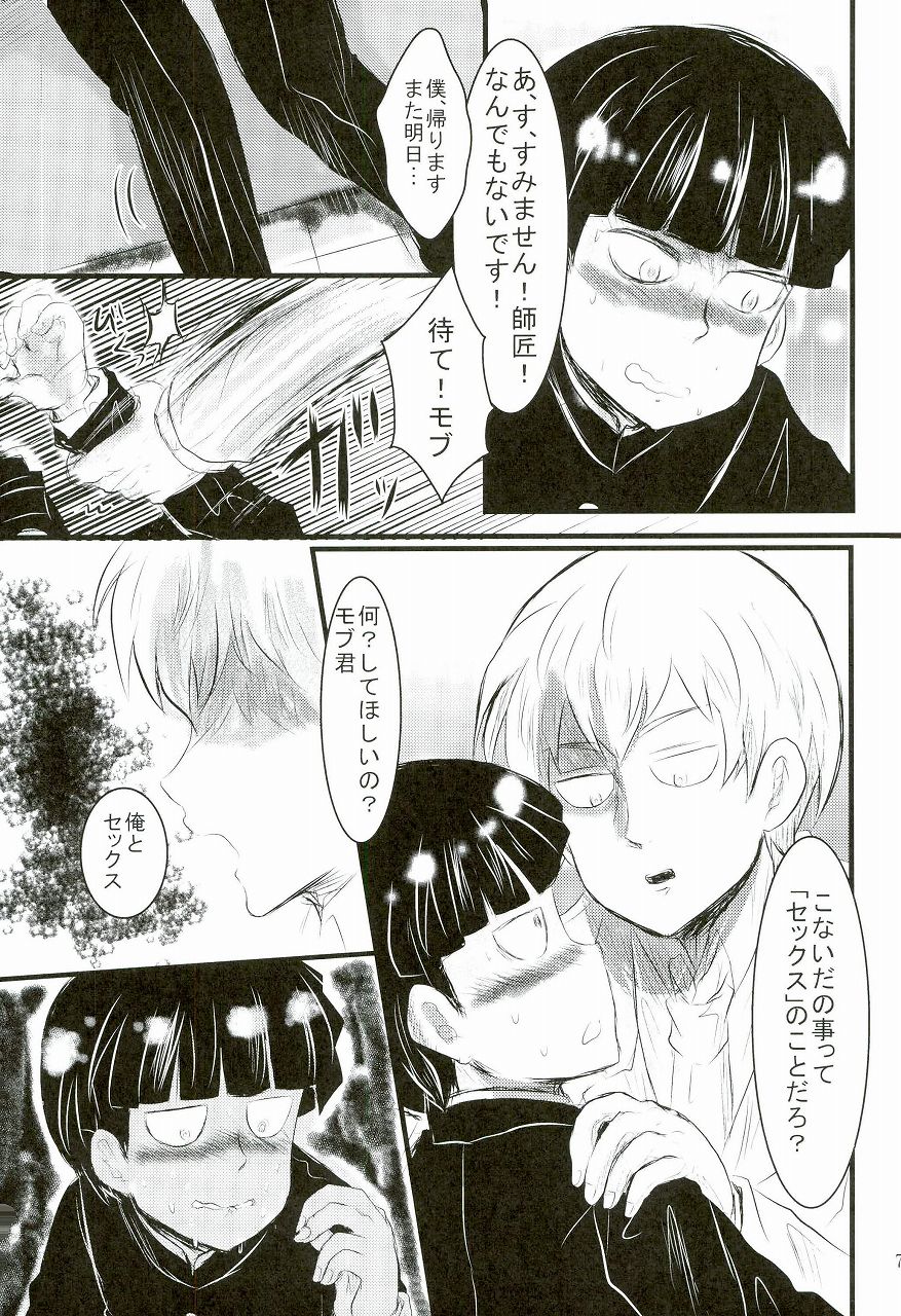 (ONE→HUNDRED 4) [Hibari (Yukimi)] Shitei Kankei (Mob Psycho 100) page 4 full