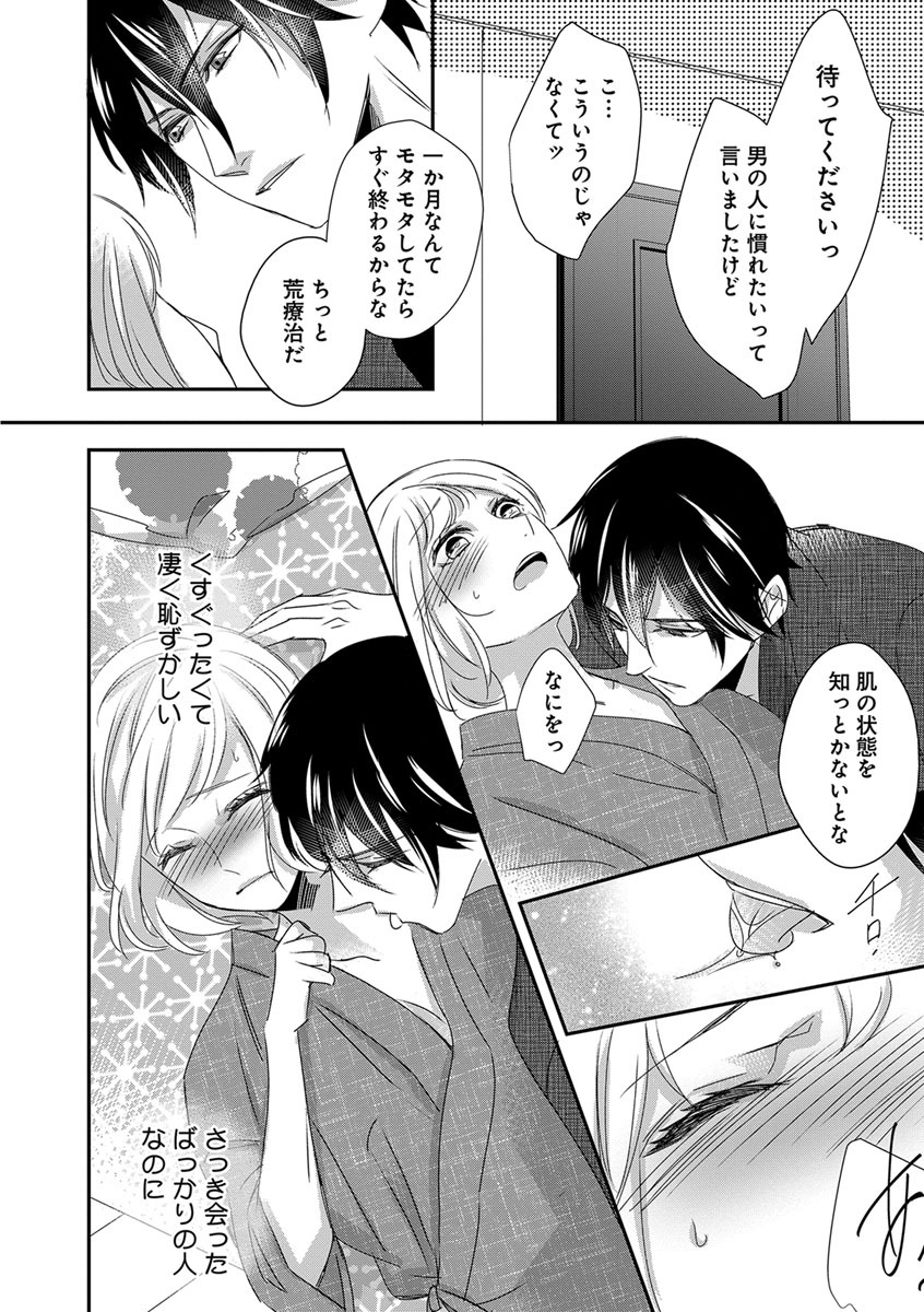 [千花キハ] よこしま僧侶とビンカン乙女 第1-6卷 page 24 full