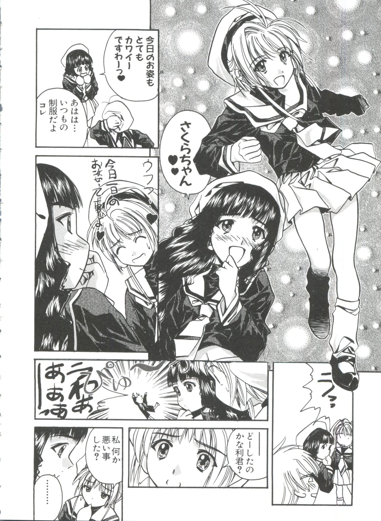 [Anthology] Ero-chan to Issho 5 (Cardcaptor Sakura) page 52 full