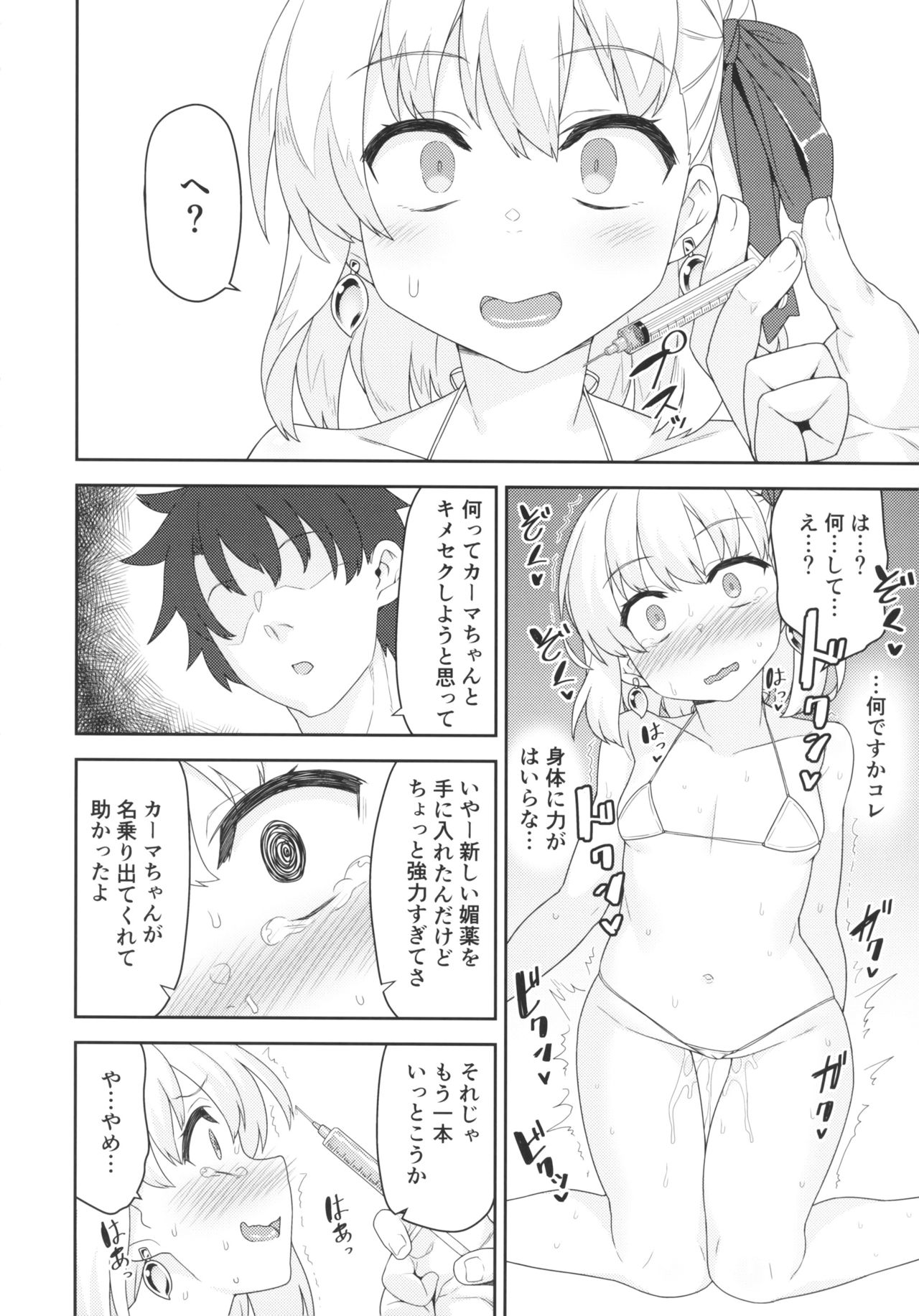 (C97) [Monochrome Circuit (racer)] Kama-chan wa Wakara Sarechaimashita (Fate/Grand Order) page 7 full