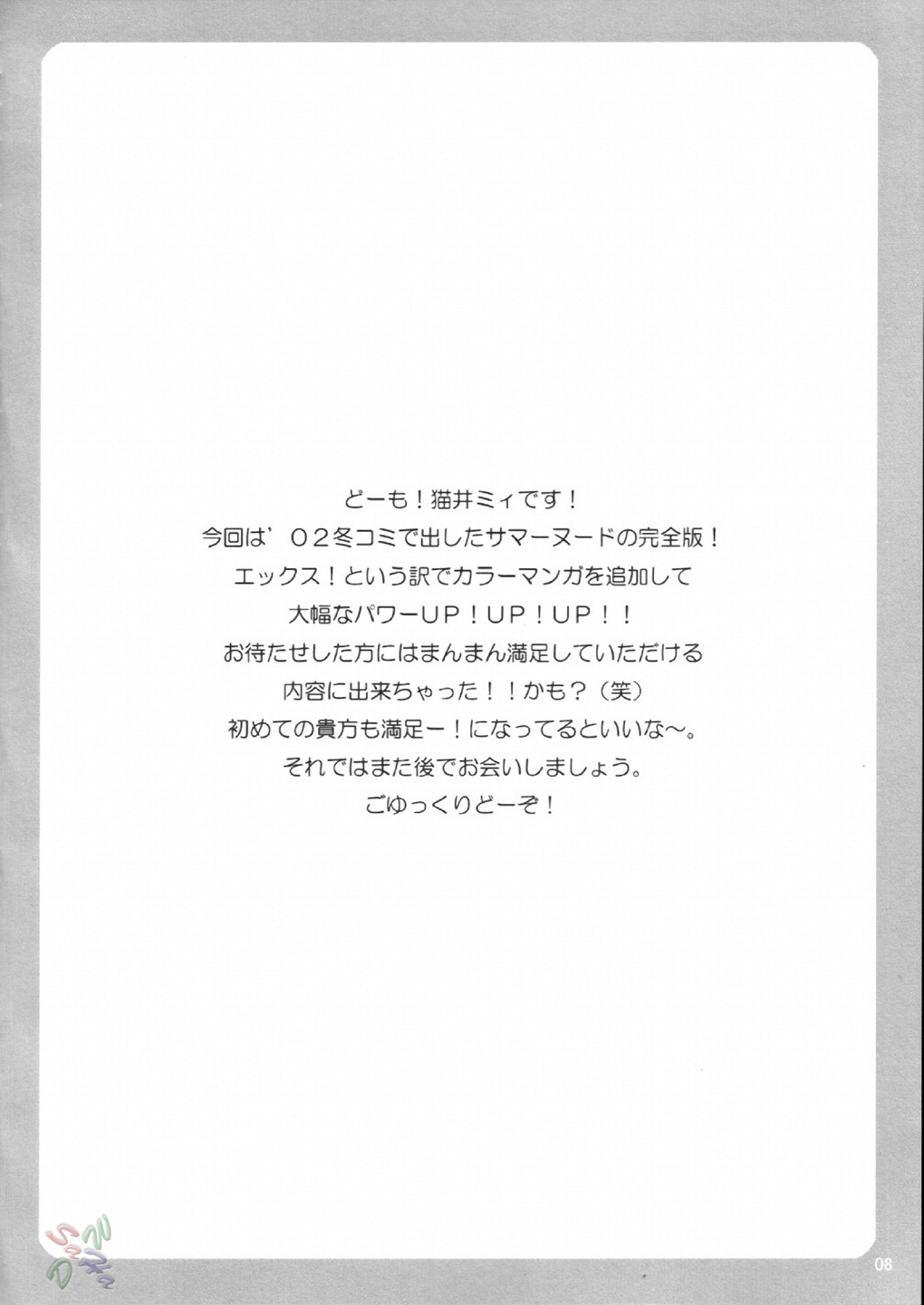 (CR33) [Manga Super (Nekoi Mie)] Summer Nude X (Dead or Alive Xtreme Beach Volleyball) [English] [SaHa] page 8 full