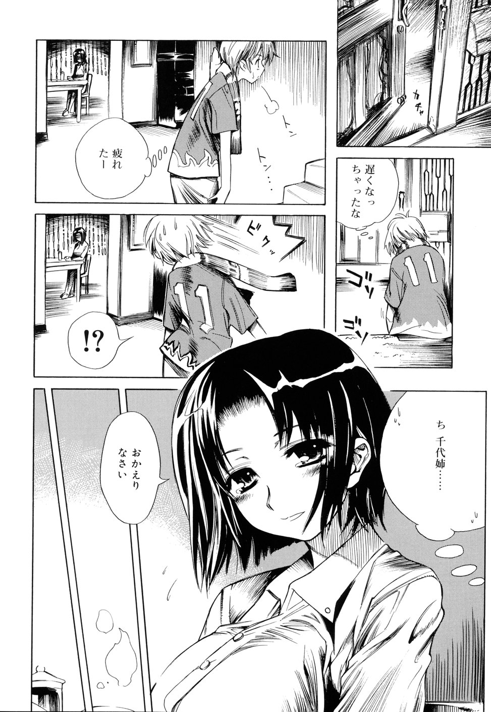 [Shinonome Tarou] Swing Out Sisters page 30 full