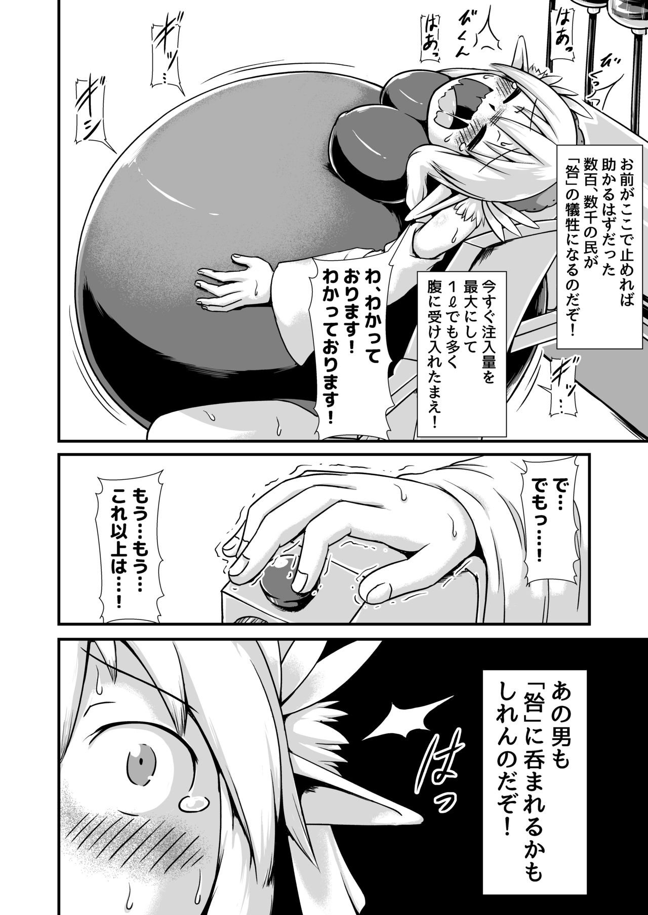 [Nanashi Inflation (binf)] Elf no Ryuu no Miko to Jouka no Gishiki page 18 full