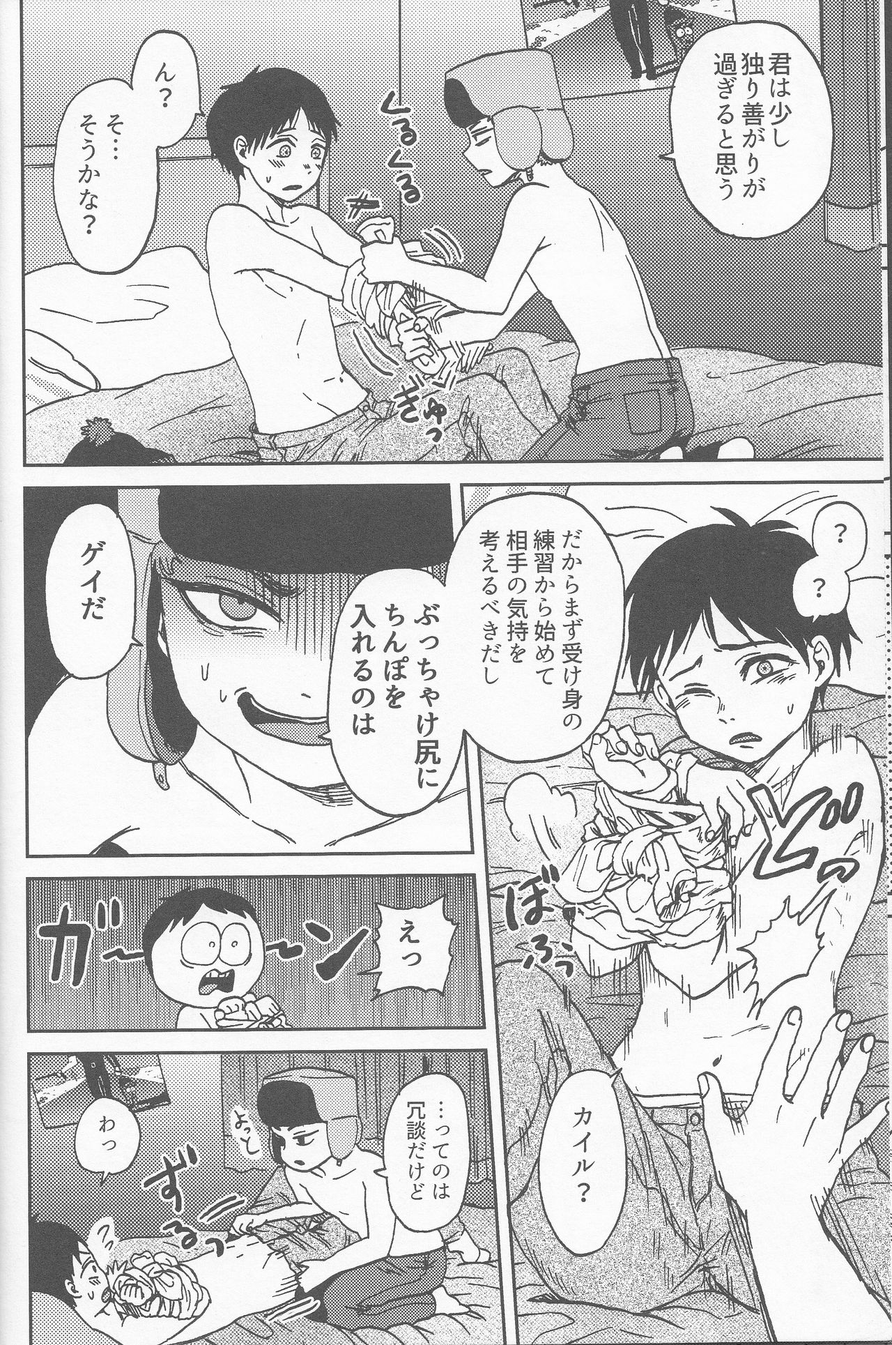 (C89) [Boyari. (To)] Psychodelic (South Park) page 31 full