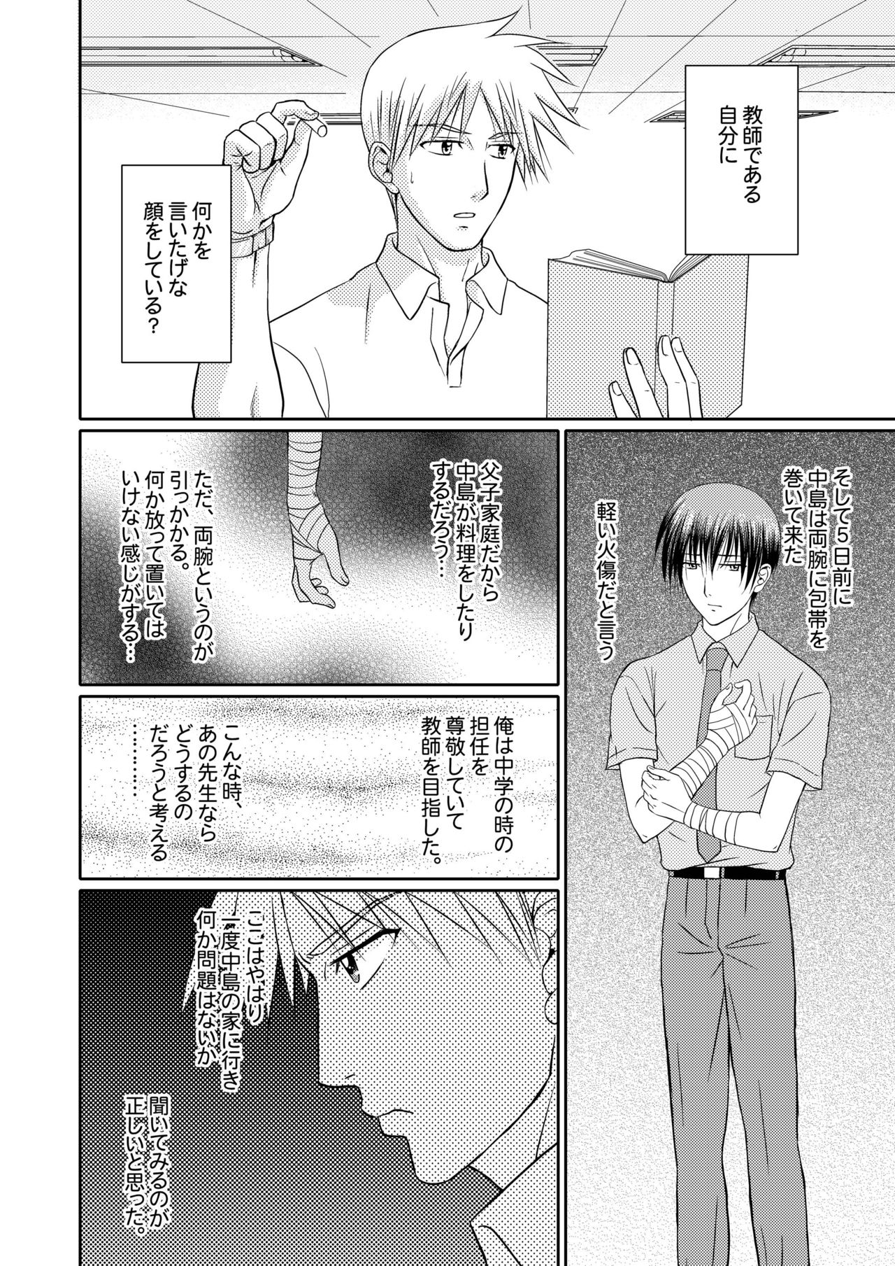 [Studio Dimple (Tsumugi Kyuuta)] Junjou Nonke Sensei no Junan.~ Ore no Seito wa Geidatta. [Digital] page 8 full