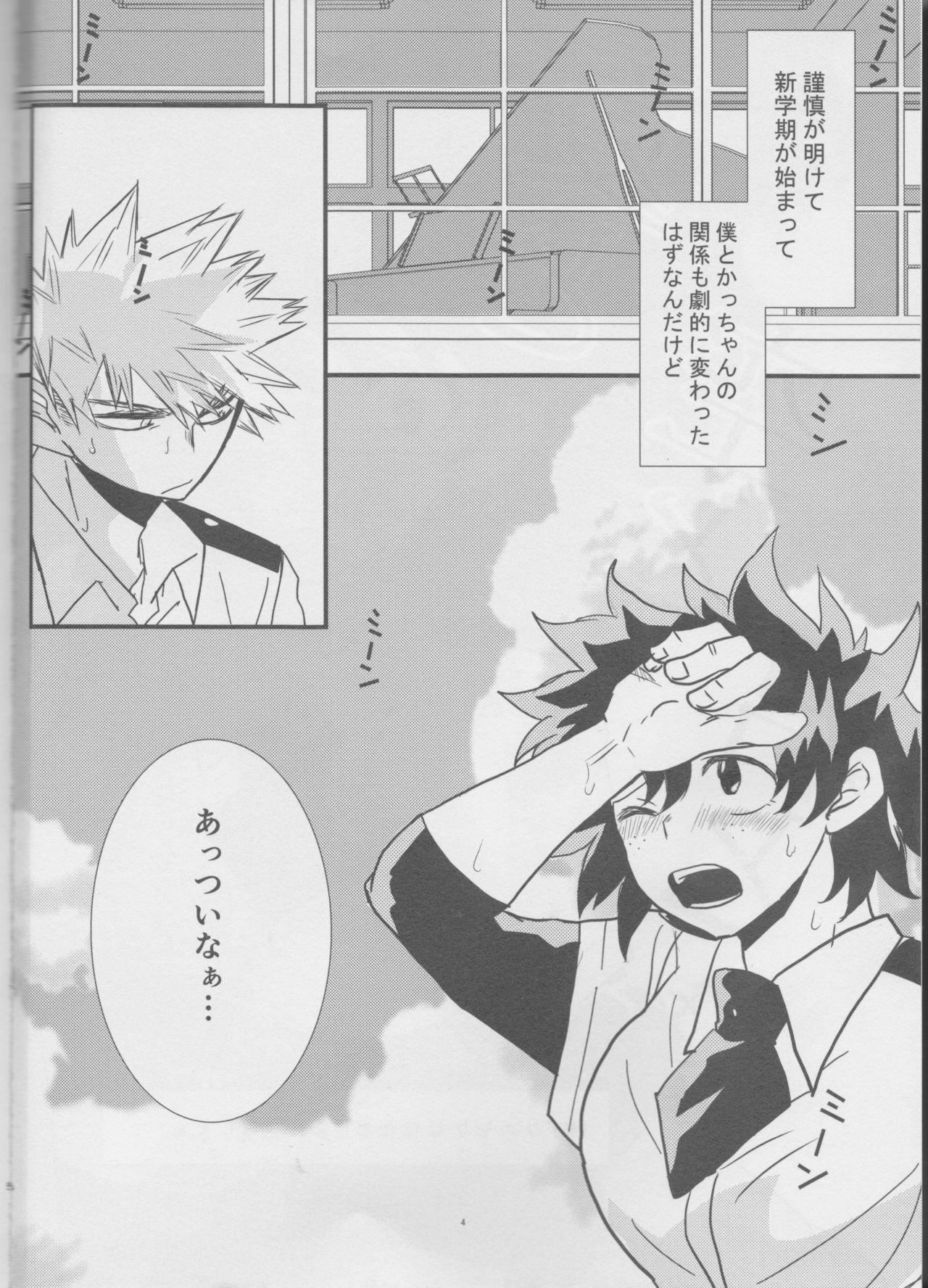 (Douyara Deban no Youda! 8) [SL (Bell)] Natsu to Sora to Kimi to (Boku no Hero Academia) page 4 full
