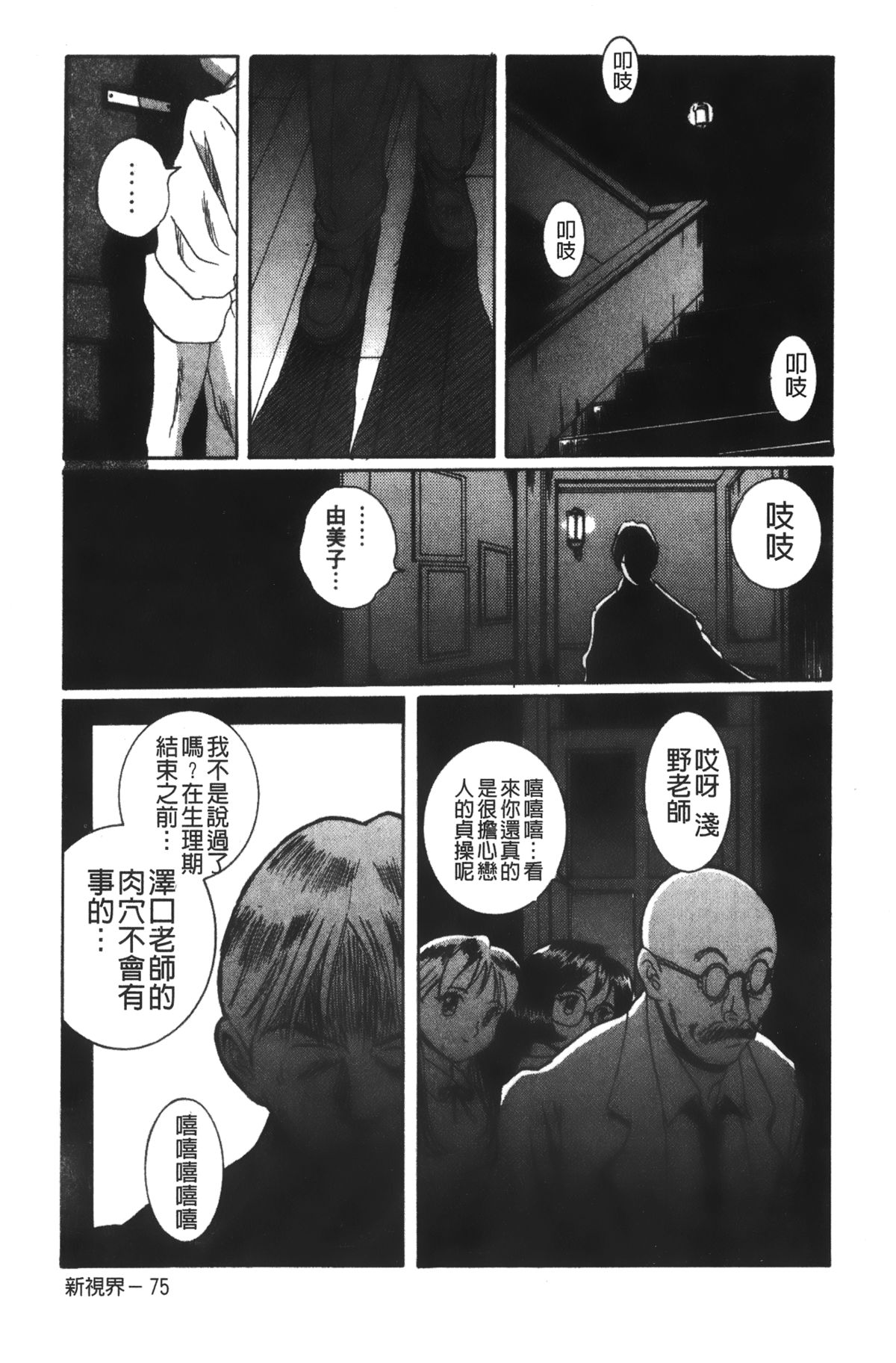 [Kojima Miu] Tokubetsu Shinsatsushitsu 2 [Chinese] page 42 full