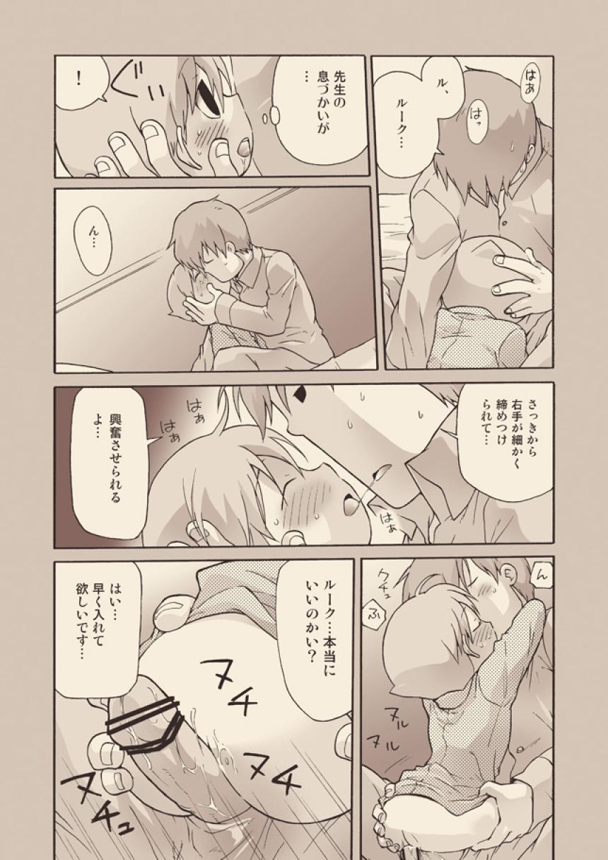 [M Kichibeya (Uchida Junta)] Luke to Meisou suru Otona page 40 full