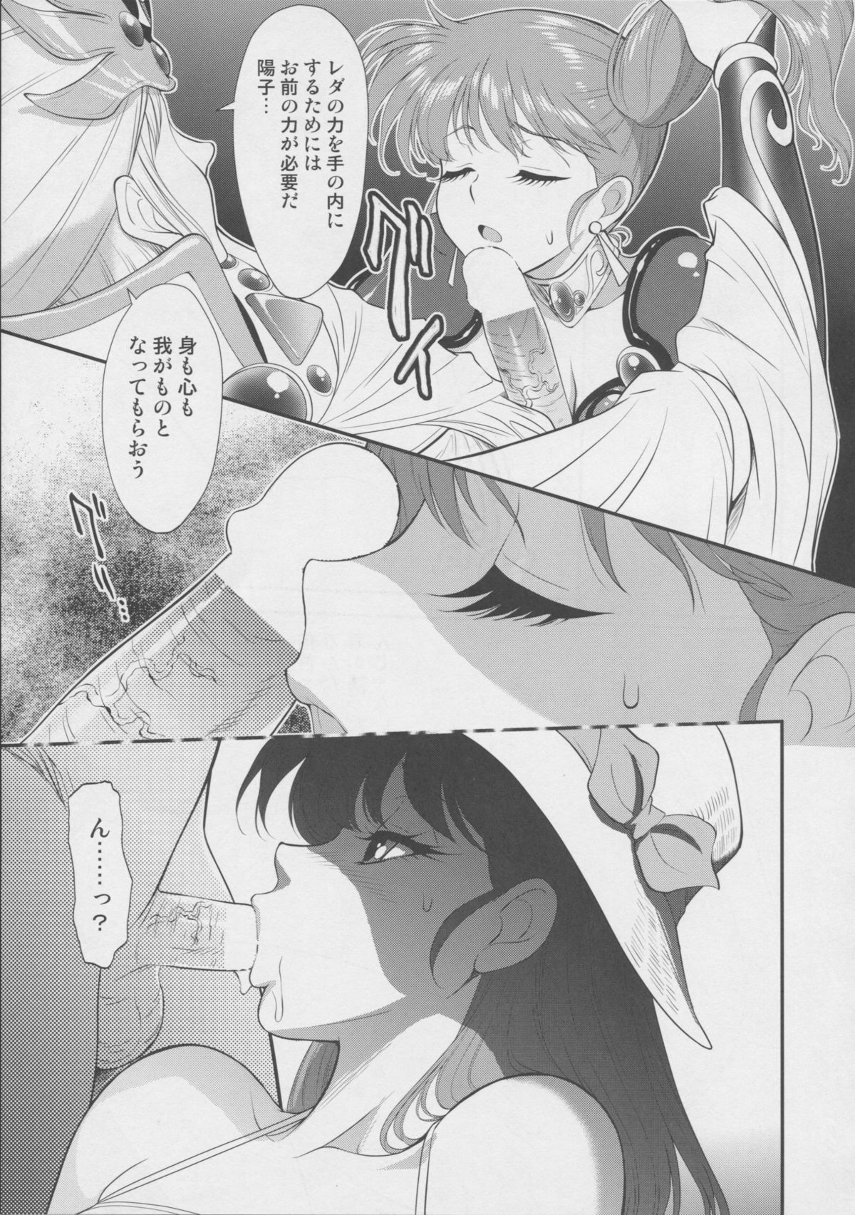 (C87) [VETO (ZOL)] L Sakusen (Genmu Senki Leda) page 5 full