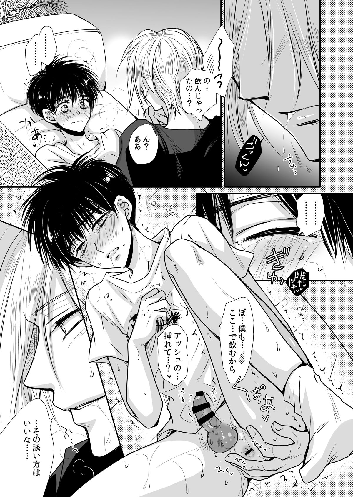 [ayafujii private circle (Fujii Aya)] Private Lesson (BANANA FISH) [Digital] page 14 full