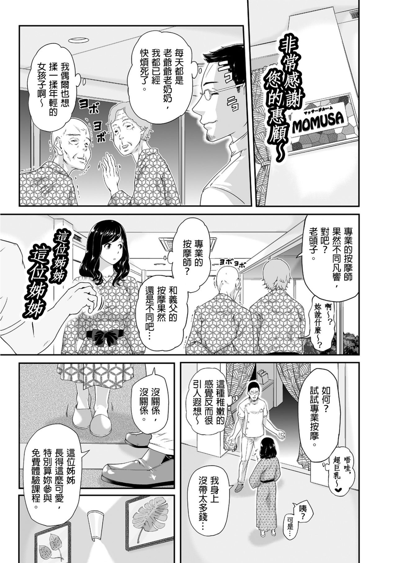 [Qunami Himehiko, Akahige] Gifu no Nurunuru Massage ~Musume no Kori o Asa kara Kurikuri~ | 義父的濕答答按摩～一早幫忙女兒放鬆肌肉～ Ch. 3 [Chinese] page 4 full