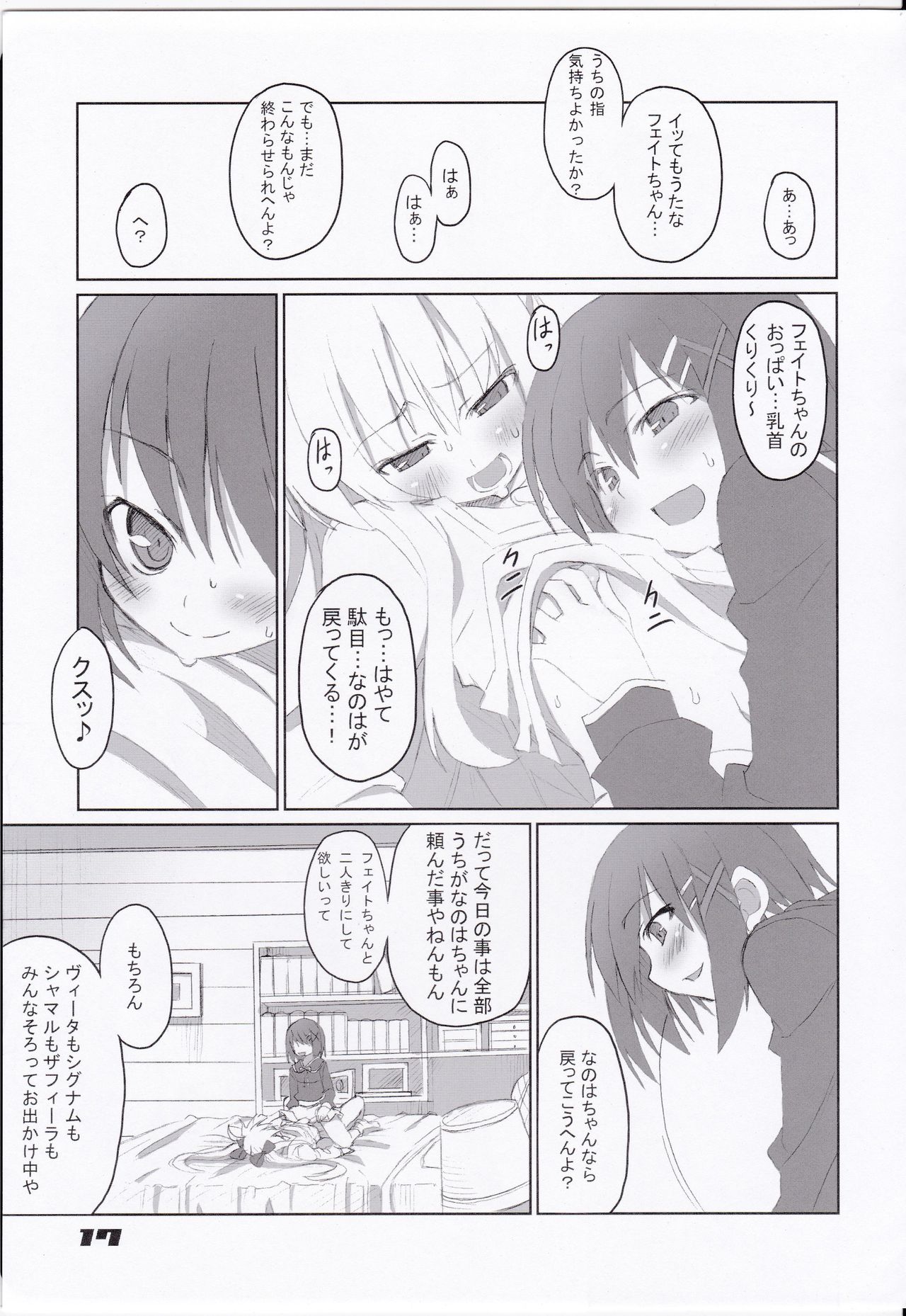 (C74) [Sou Soul (Souto)] Fate-chan Igai to Moroi no A's (Mahou Shoujo Lyrical Nanoha) page 19 full