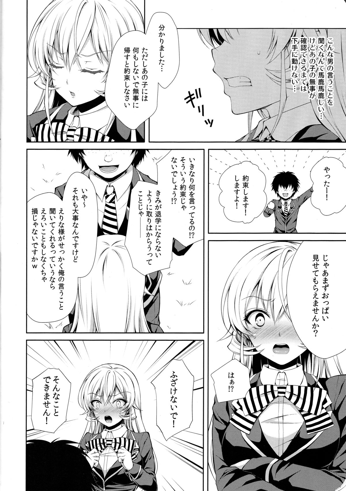 (C85) [Sugar*Berry*Syrup (Kuroe)] Erina-sama wa Ore no Seidorei (Shokugeki no Soma) page 7 full