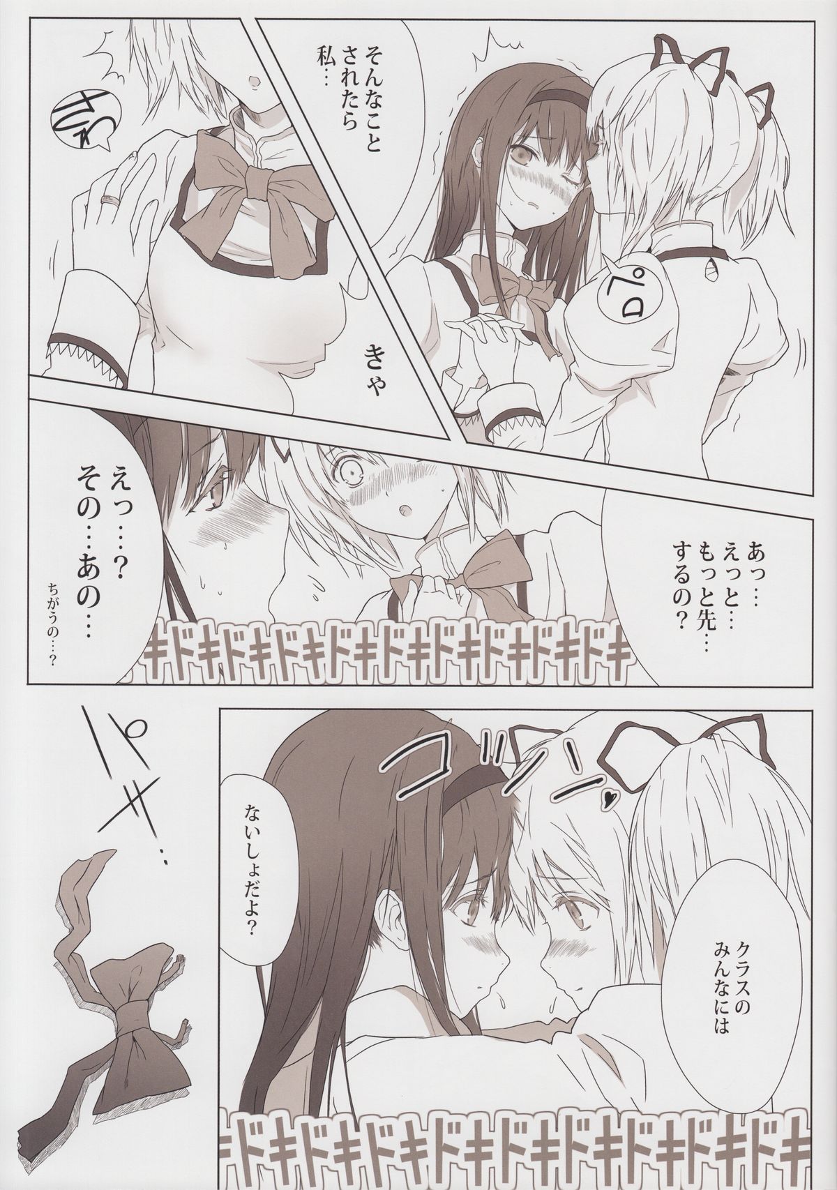 (C81) [Medical Berry, Techno Fuyuno (ha-ru, Fuyuno Haruaki)] MadoMado HomuHomu (Puella Magi Madoka Magica) page 22 full