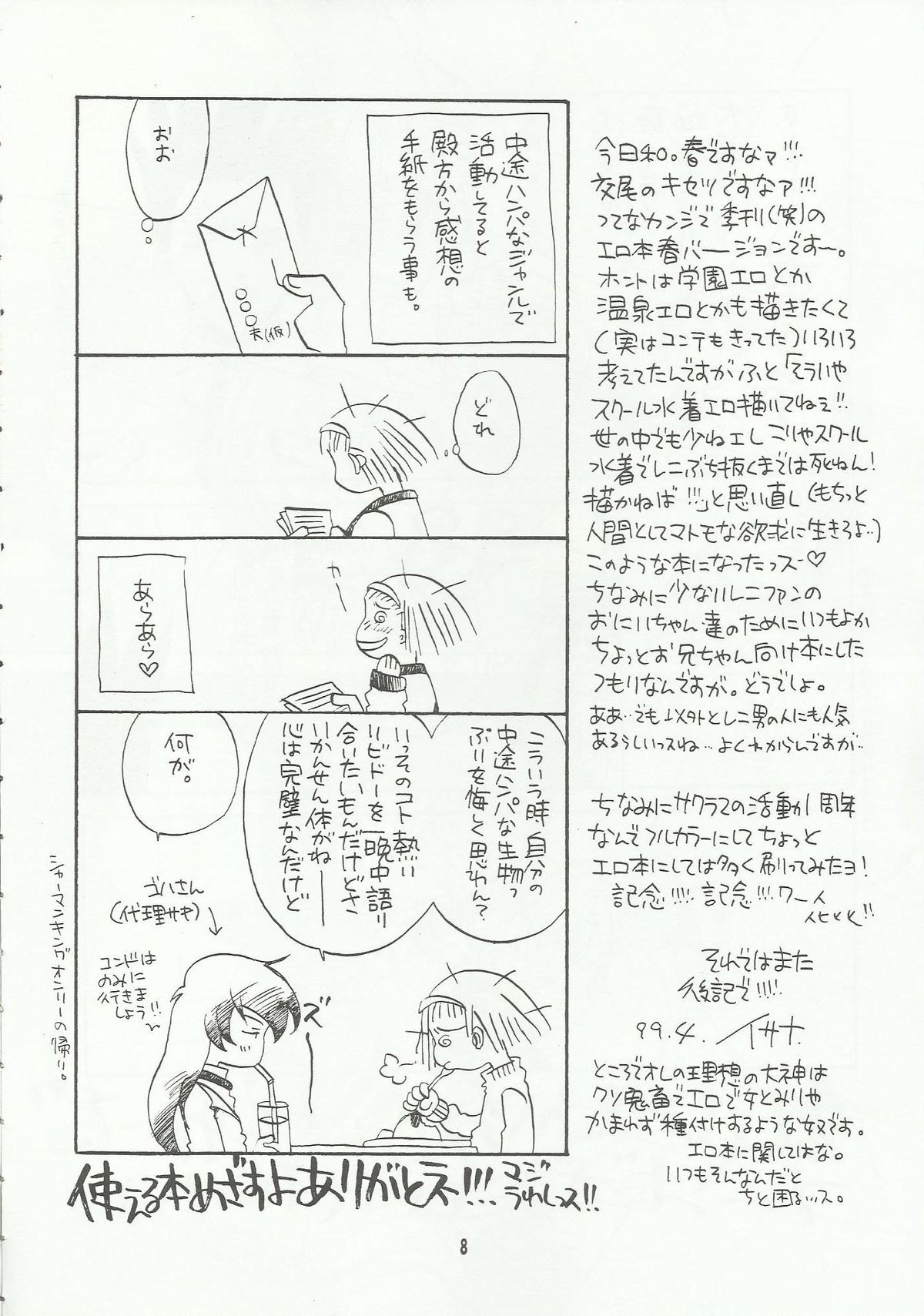 [Fuyuu Marimo (Yuuki Isana)] Tsumibukaku Ai Shite yo ~Kimi wa Pool no Aoi Inazuma Hen~ (Sakura Taisen) page 8 full