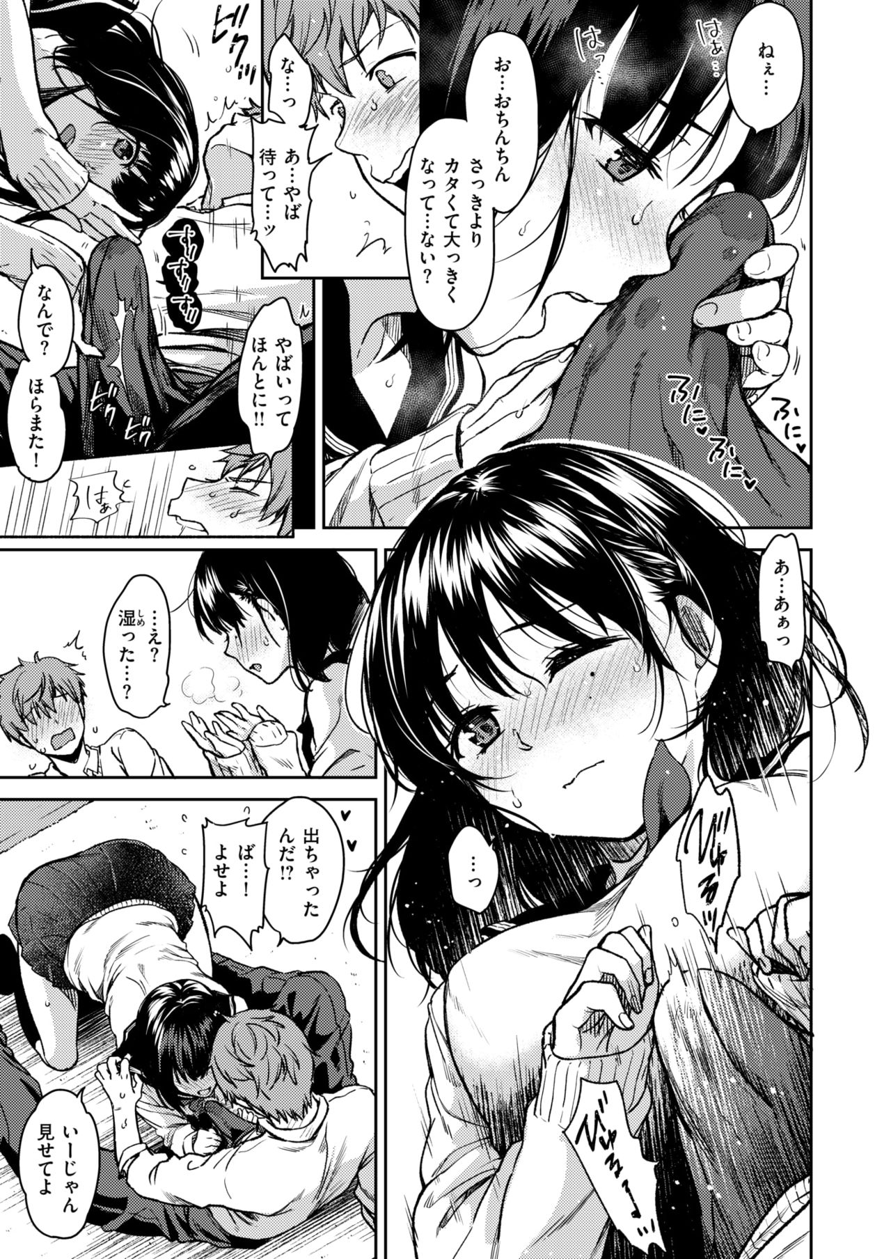 [Momoduki Suzu] Bokura no Hajimete page 9 full