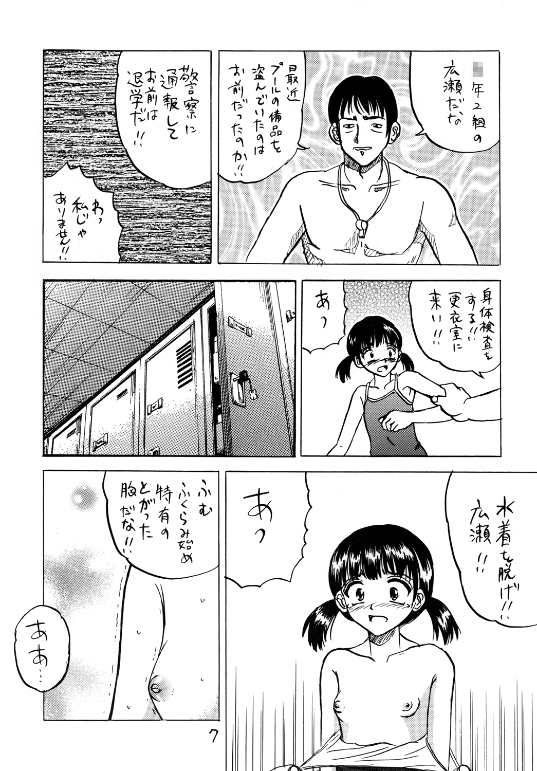 [Shin Nanka Tou (Mumei)] Manatsu no ￮ Gakusei page 6 full