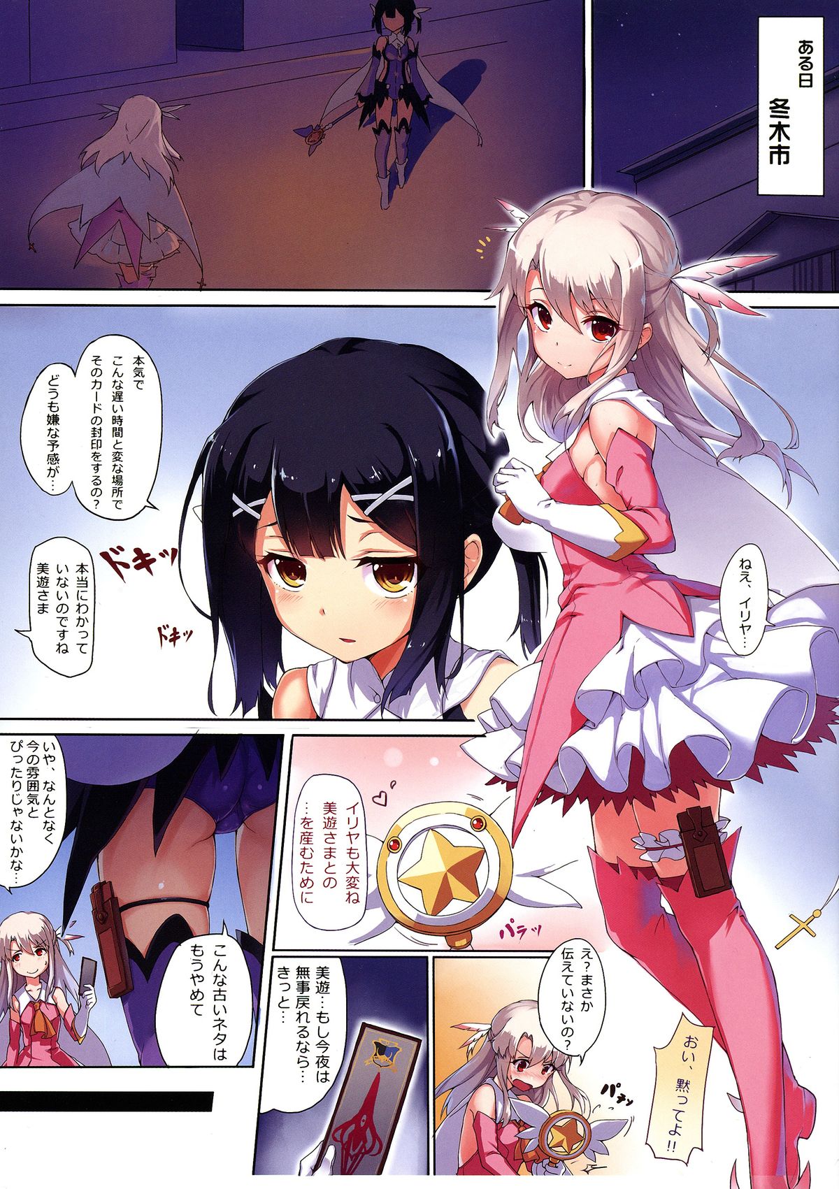 (C86) [Arai Kuma Kousha, I.G.Project (Boudan Nyuugyuu)] Prisma ☆ Illya Sentou Shippai!? (Fate/kaleid liner Prisma Illya) page 3 full