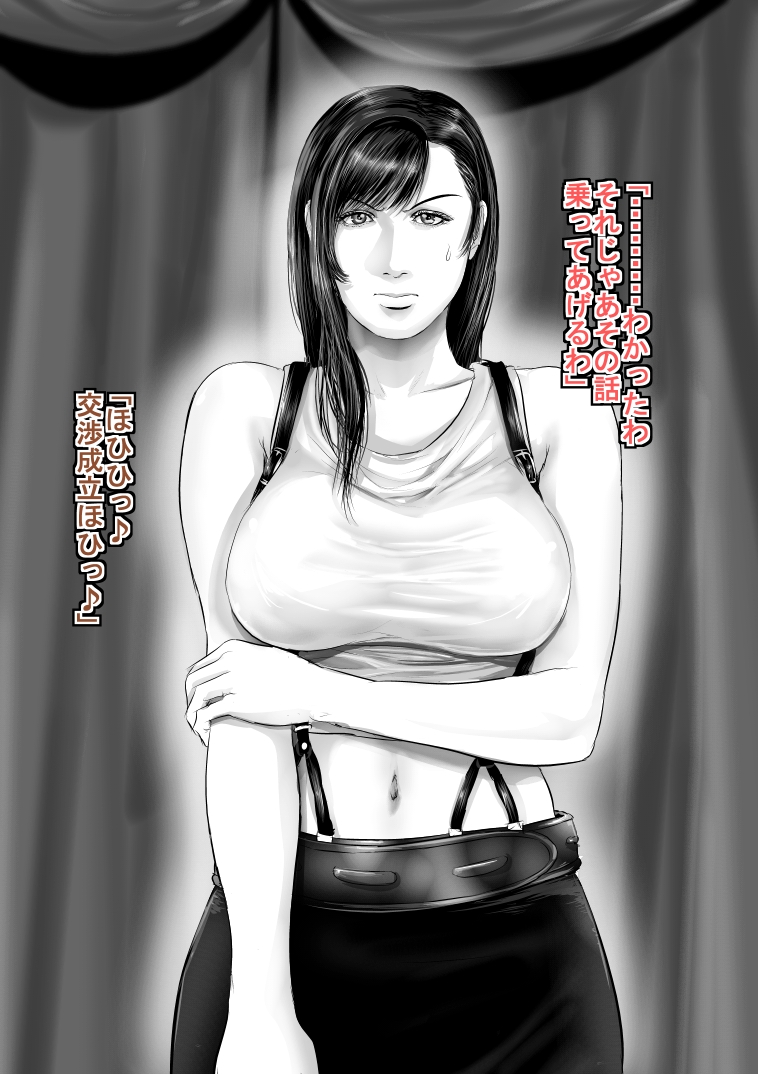 [Uradora Mangan] Corneo no Yakata ni Youkoso - Tifa Hen (Final Fantasy VII) page 8 full