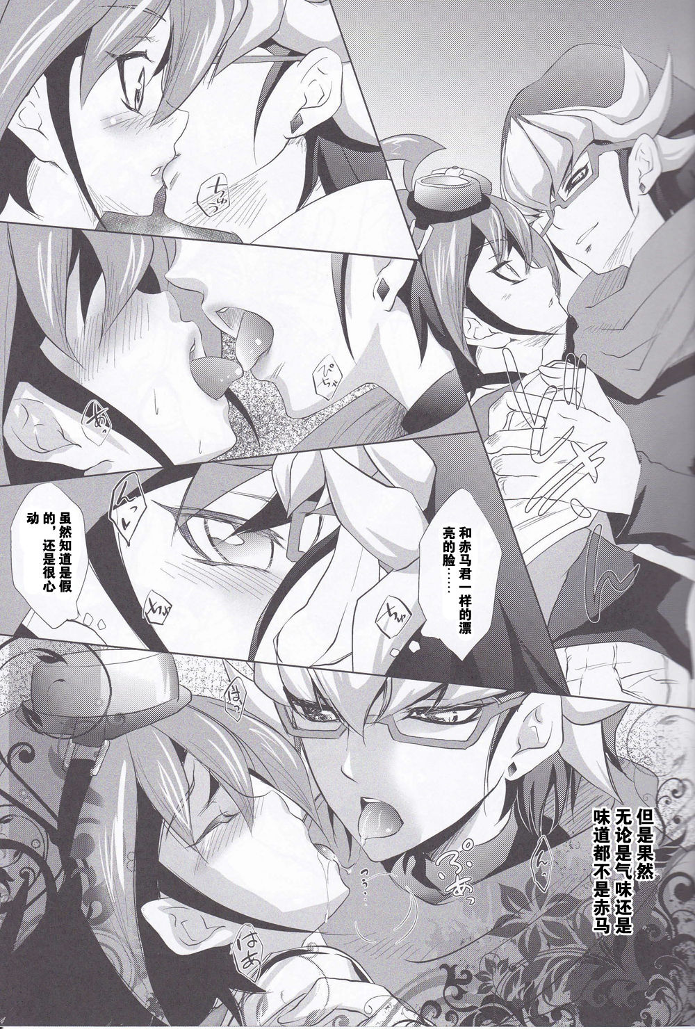 (C86) [Neo Wing (Saika)] Crown x Clown (Yu-Gi-Oh! ARC-V) [Chinese] [赤游] page 8 full