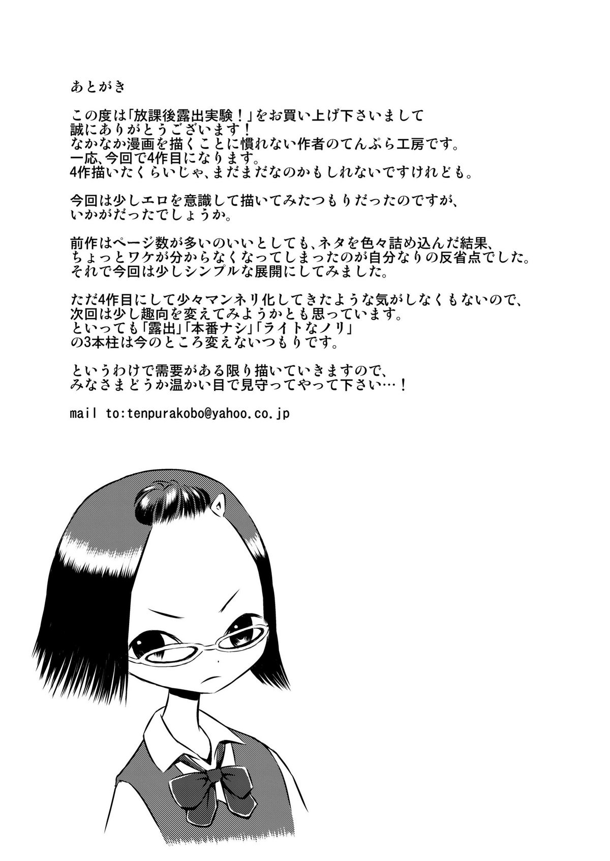 [Tenpura Kobo] Houkago Roshutsu Jikken! page 27 full