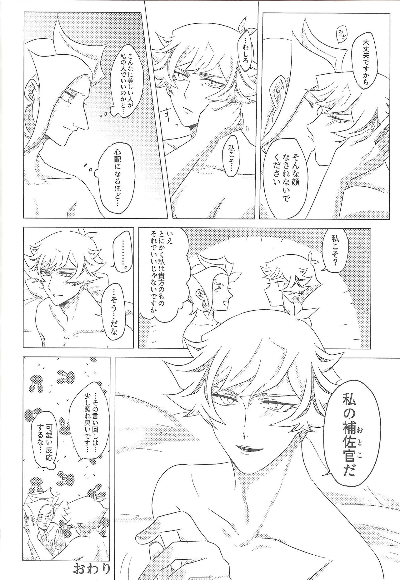 (Link☆Duelmaker4) [isameyorokkotu! (Various)] Sasuga watashi no hosa-kanda (Yu-Gi-Oh! VRAINS) page 26 full