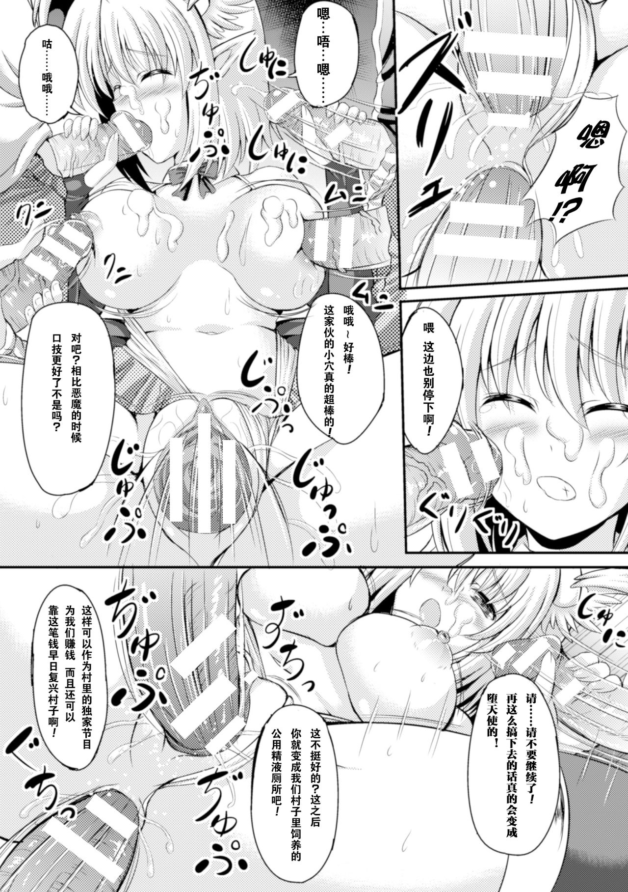 [Anthology] 2D Comic Magazine Tenshi ni Ochiru Akuma-tachi Vol. 1 [Chinese] [这很恶堕汉化组] [Digital] page 61 full