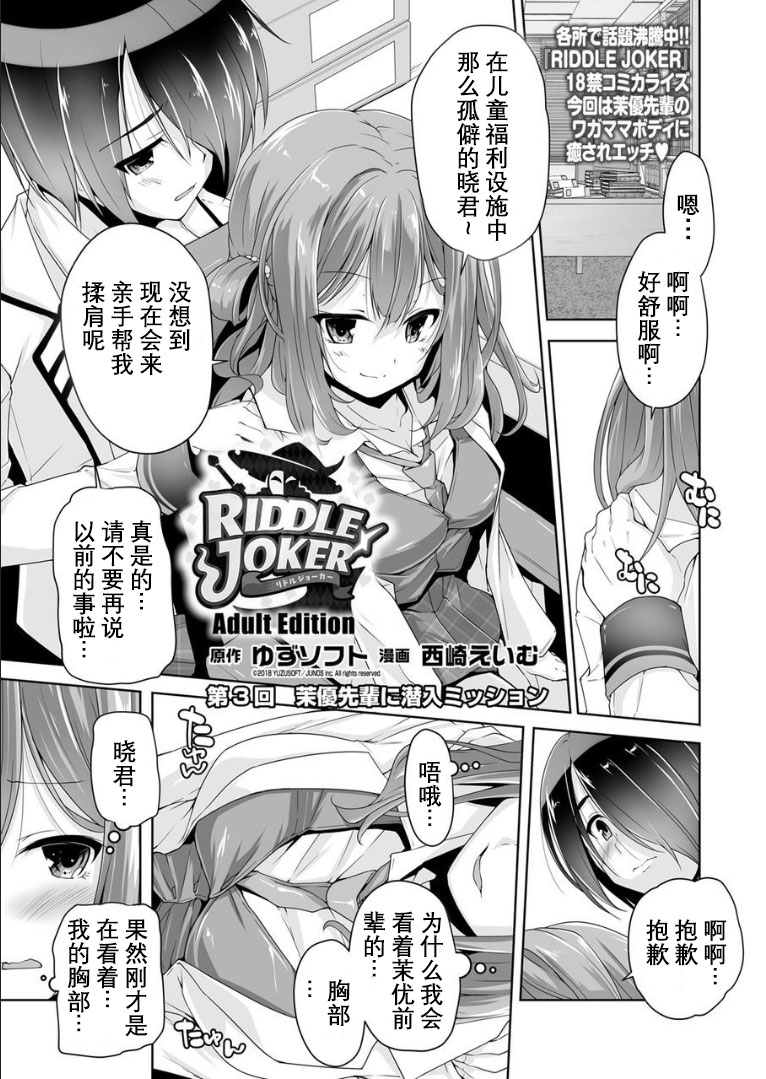 [Nishizaki Eimu] Mayu senpai ni sennyu mitsushiyoso (Bug-Bug 2019-02) [Riddle Joker] [Chinese] [星幽汉化组] [Digital] page 2 full