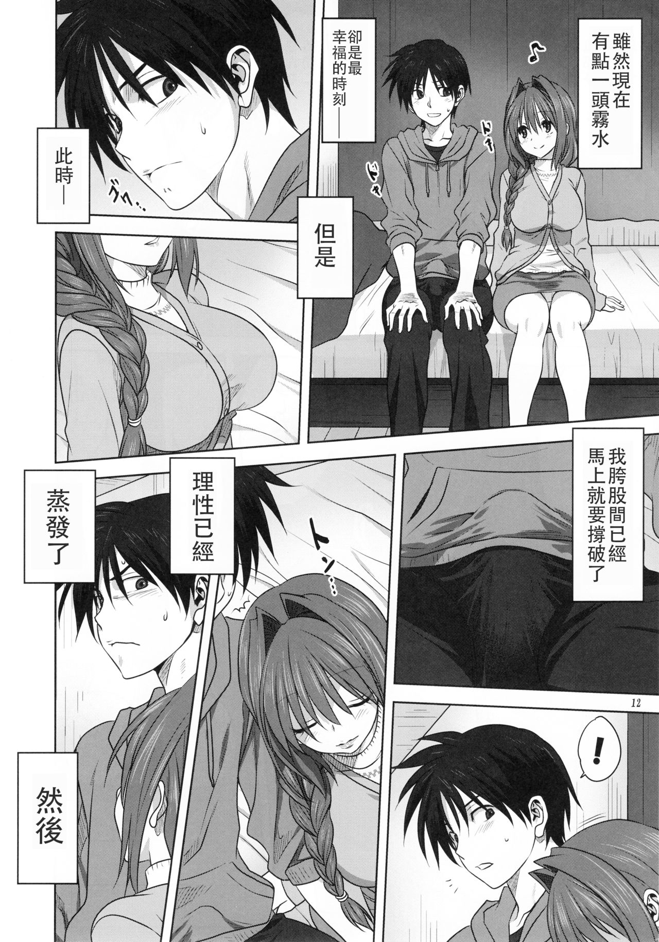 (C93) [Mitarashi Club (Mitarashi Kousei)] Akiko-san to Issho 21 (Kanon) [Chinese] [白姬汉化组] page 11 full