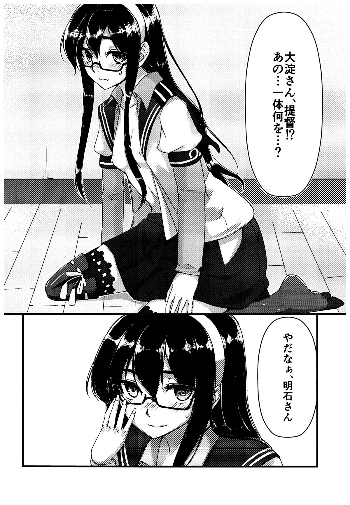 (C88) [face to face (ryoattoryo)] Ooyodo to Daily Ninmu (Kantai Collection -KanColle-) page 17 full