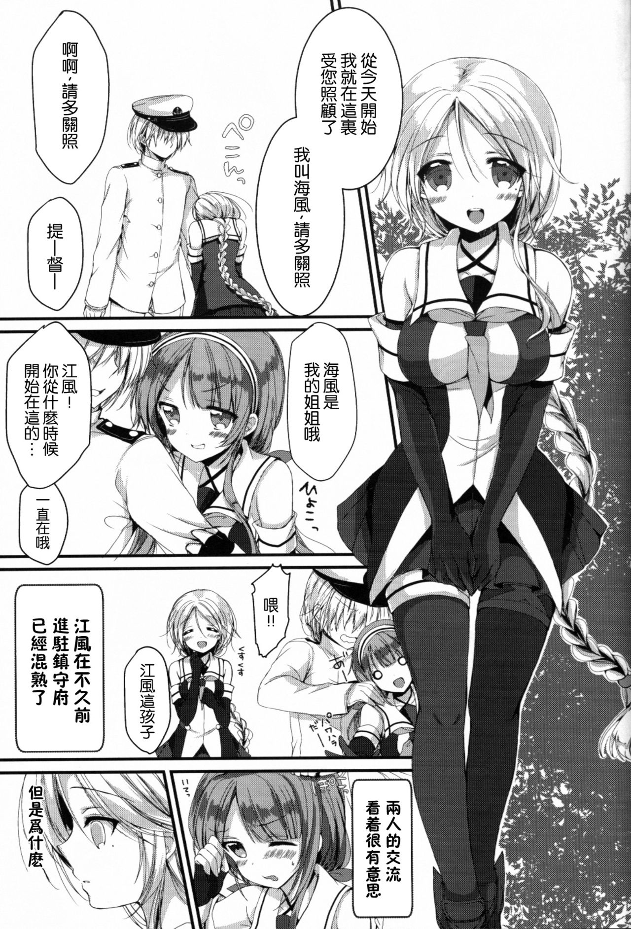 (C89) [Ichigohou (Shiraichigo)] Umikaze no Honto (Kantai Collection -KanColle-) [Chinese] [无毒汉化组] page 4 full