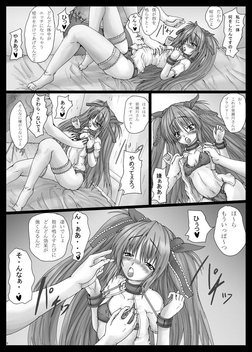 [Shinchara (YO-JIN)] Bind LB12 (Little Busters!) [Digital] page 4 full