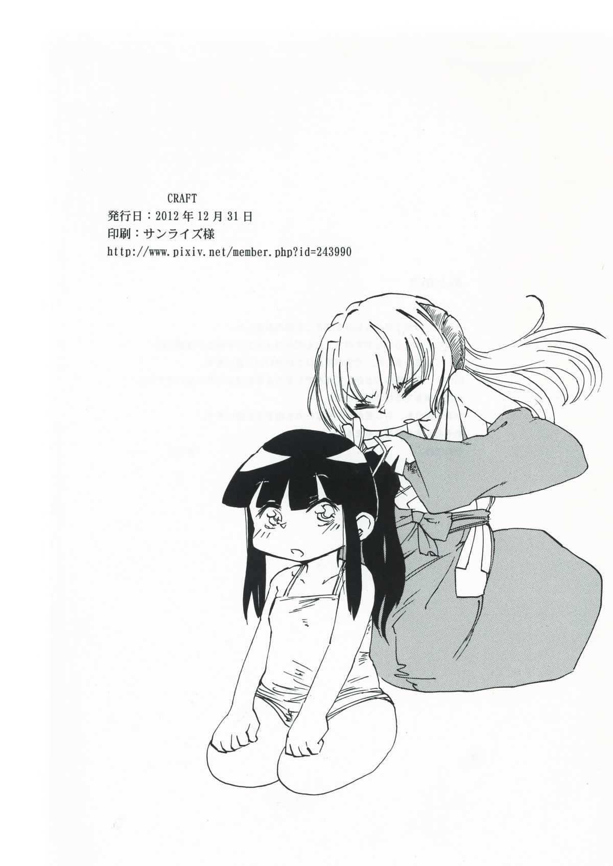 (C83) [CRAFT (Kiliu)] Kiki Kaikai! (Higurashi no Naku Koro ni) page 34 full