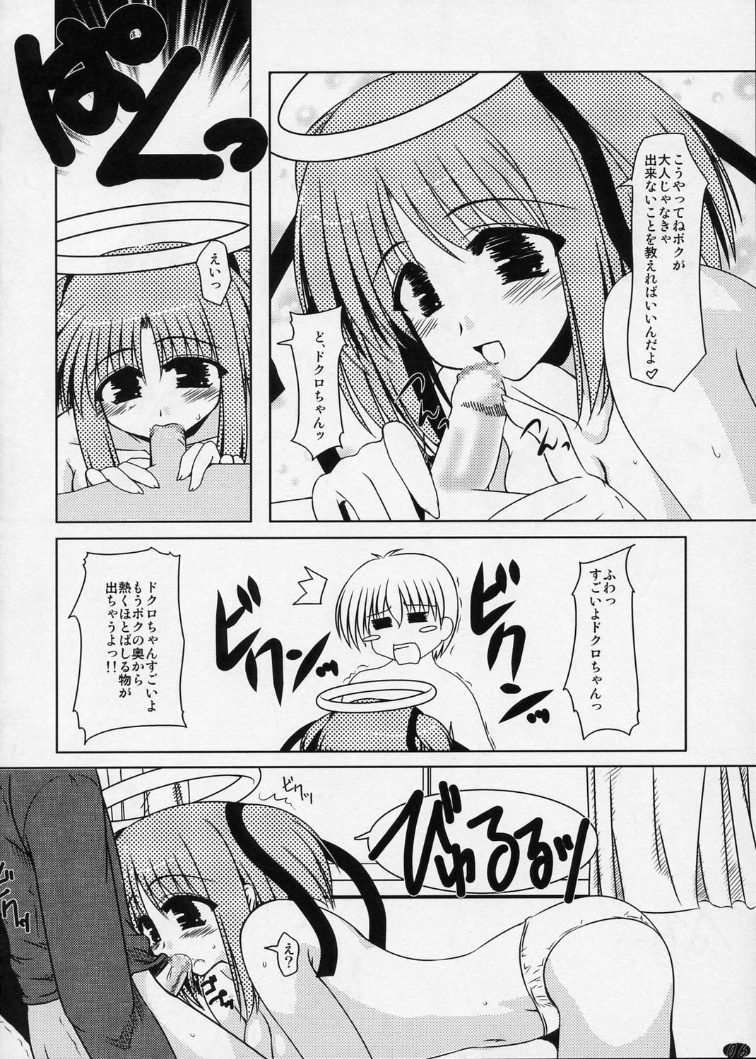 (C68) [Shichiyou Souryuujin (Soushin Souma)] Oreteki Jigoku no Dantoudai (Bokusatsu Tenshi Dokuro-chan) page 7 full