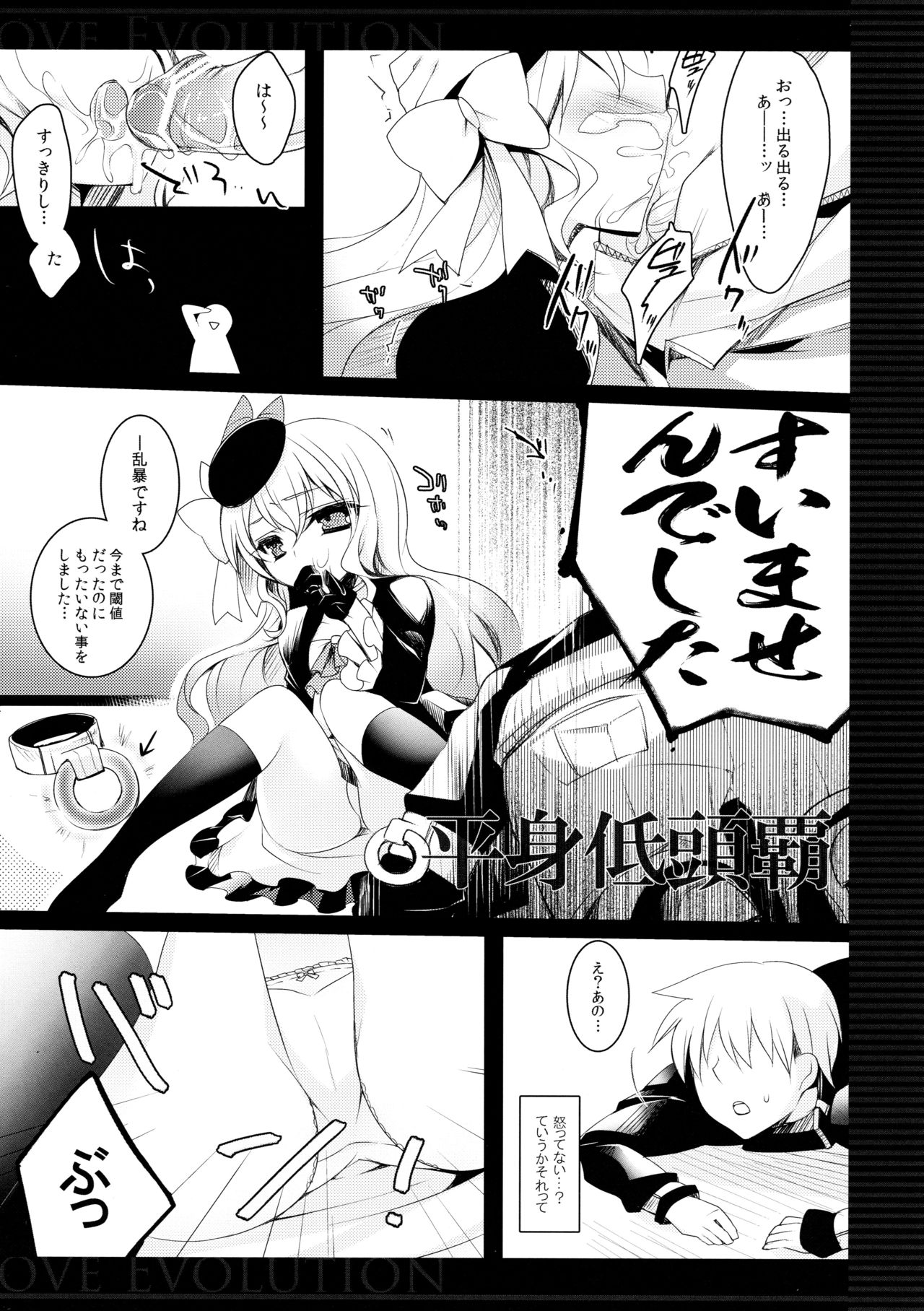 (COMIC1☆6) [hlz (Sanom)] Love Evolution (Aquarion Evol) page 7 full