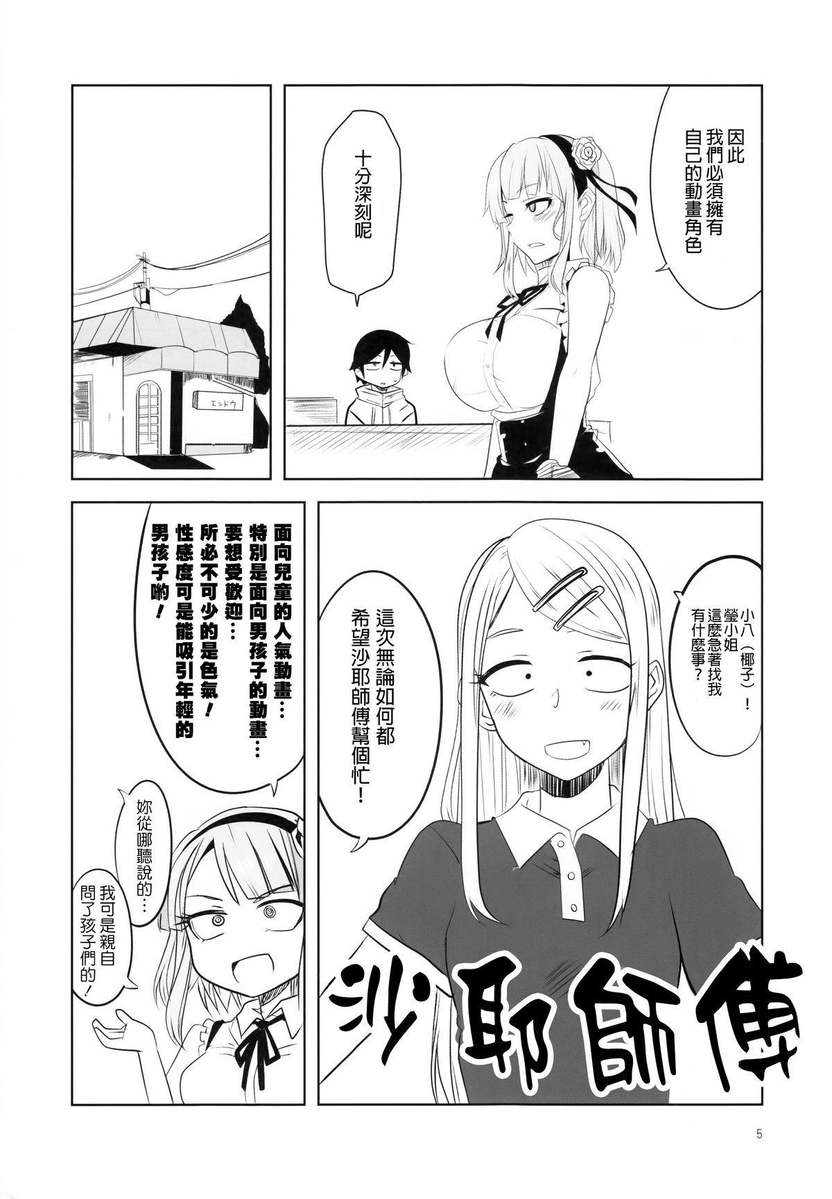 (C89) [BlueMage (Aoi Manabu)] Dagashi Chichi 4 (Dagashi Kashi) [Chinese] [南音的粗點心作坊] page 6 full