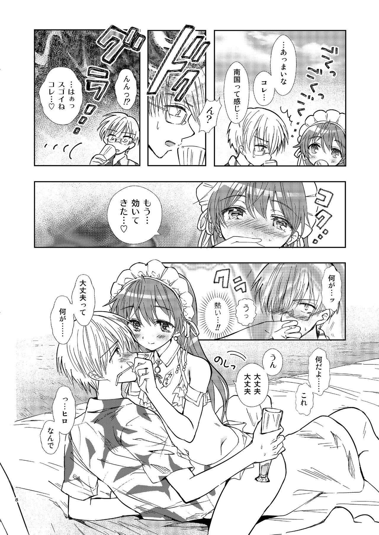 [Rakdo (AQUI)] Summer Beach Honeymoon [Digital] page 7 full
