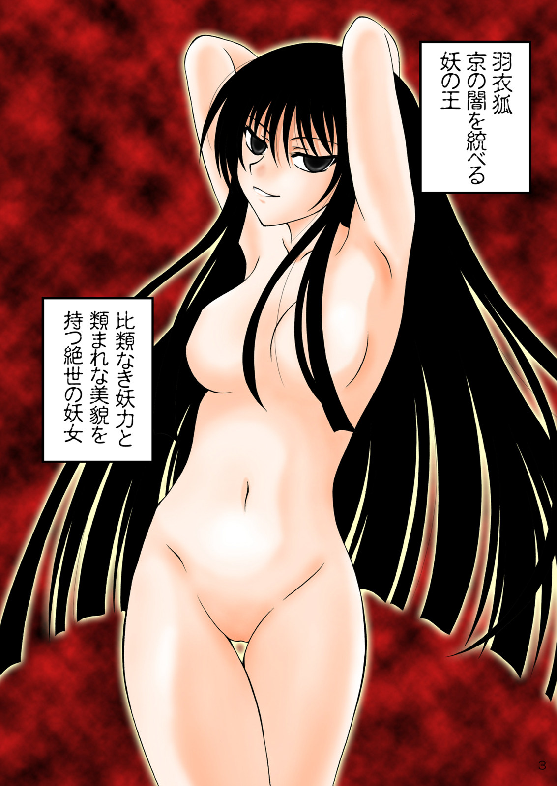 (C77) [RED RIBBON REVENGER] Zoku Ayakashi Yuki (Nurarihyon no Mago) page 3 full