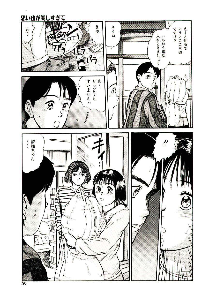 [Sano Takayoshi] Peach scandal page 57 full