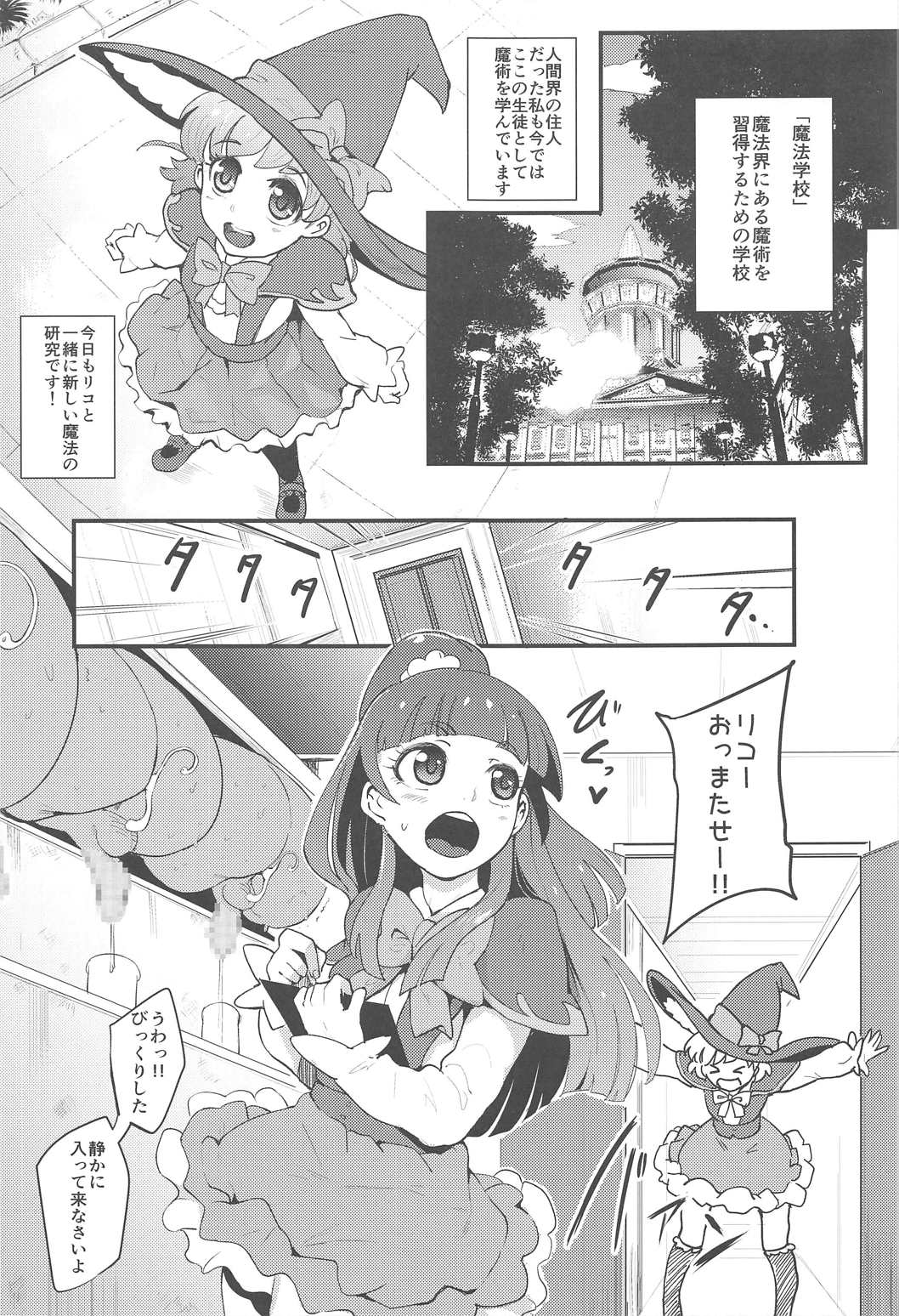(C91) [SOUND MILK (Otochichi)] Mahou Tsukai Sakusei Kenkyuu (Mahou Tsukai Precure!) page 2 full