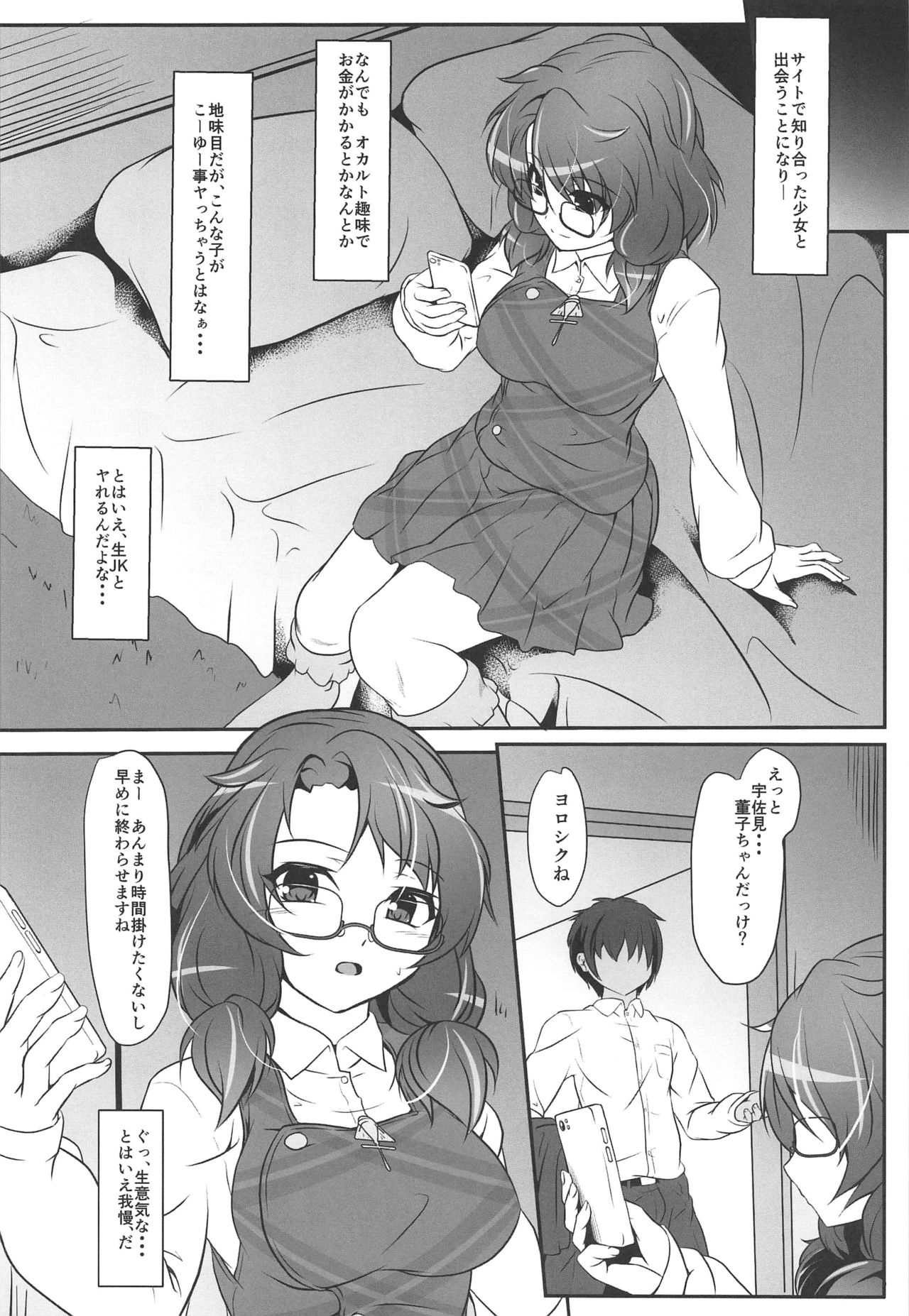 (C97) [Mukinshitsu (Shimejimo)] SUMIRE IGIRI (Touhou Project) page 3 full