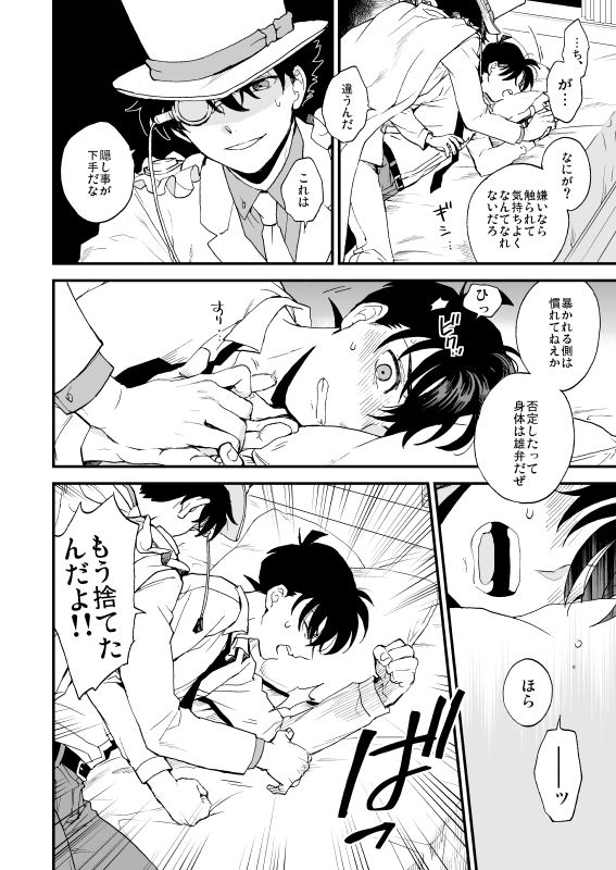 [LOG (M2GO)] TOUCH! (Meitantei Conan) [Digital] page 57 full