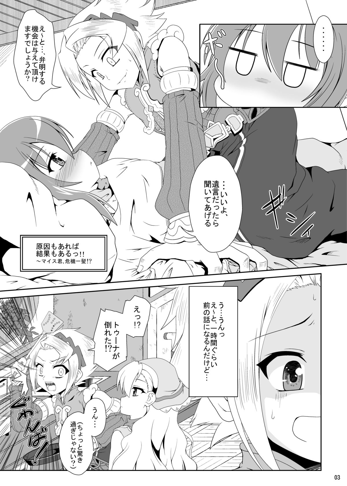 [Kamepotel (Izuki Jirou)] Runrun Fuck Carnival! (Rune Factory 3) [Digital] page 2 full