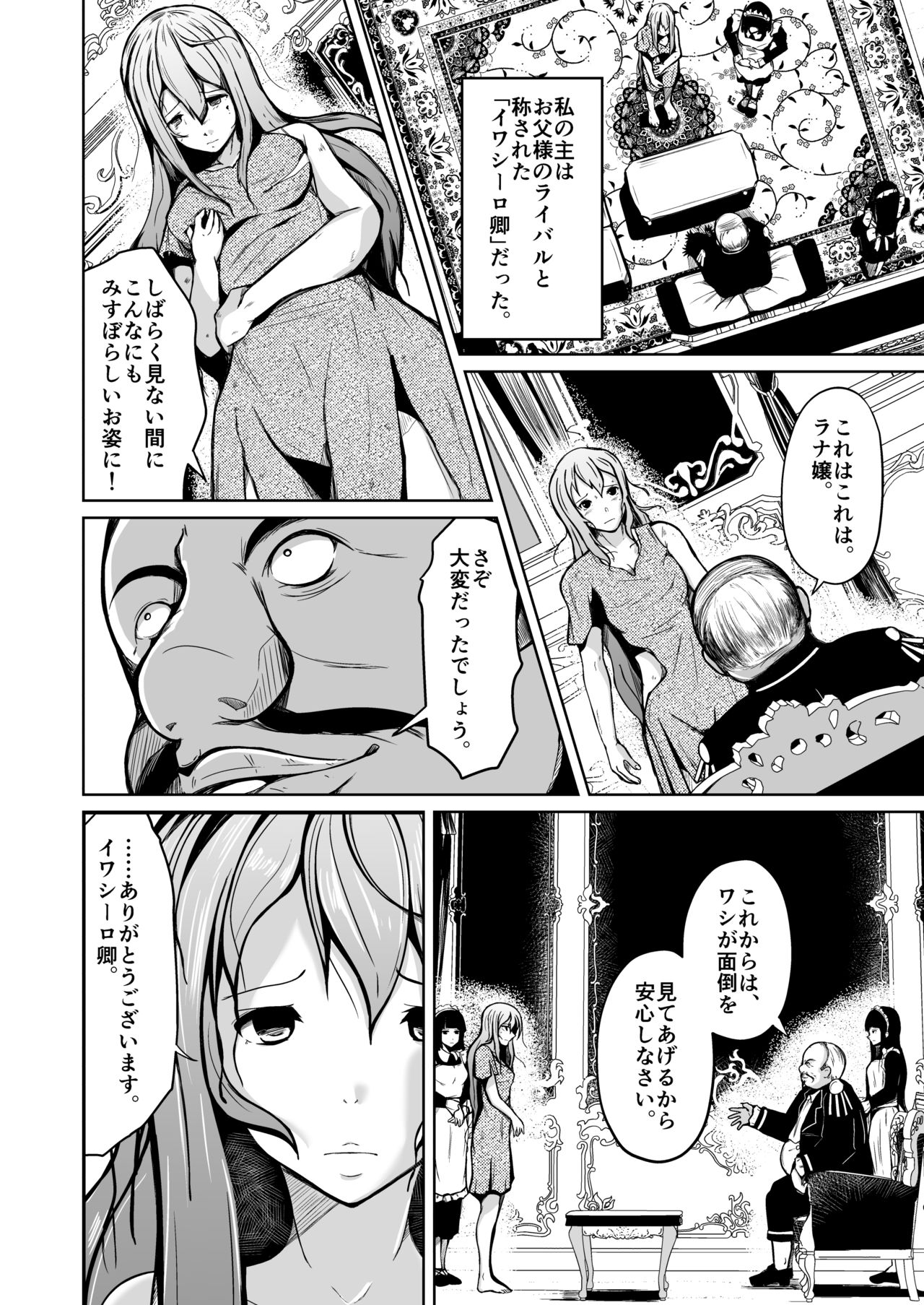 [Iwashita Shoten (Iwashita)] Kizoku to yakko ● no irekawari ~ subete o teniireta otoko ~ page 5 full