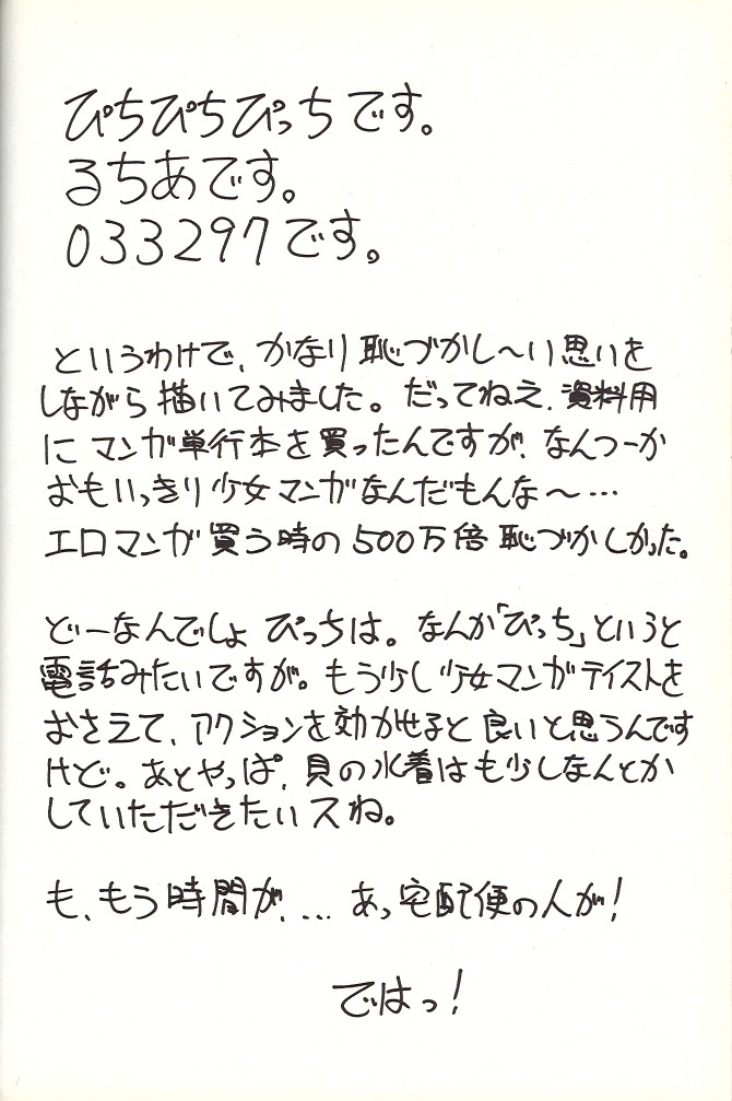 (C65) [Mutsuya (Mutsu Nagare)] Sugoi Ikioi 14 (Tokyo Mew Mew, Mermaid Melody Pichi Pichi Pitch, Sailor Moon) page 33 full