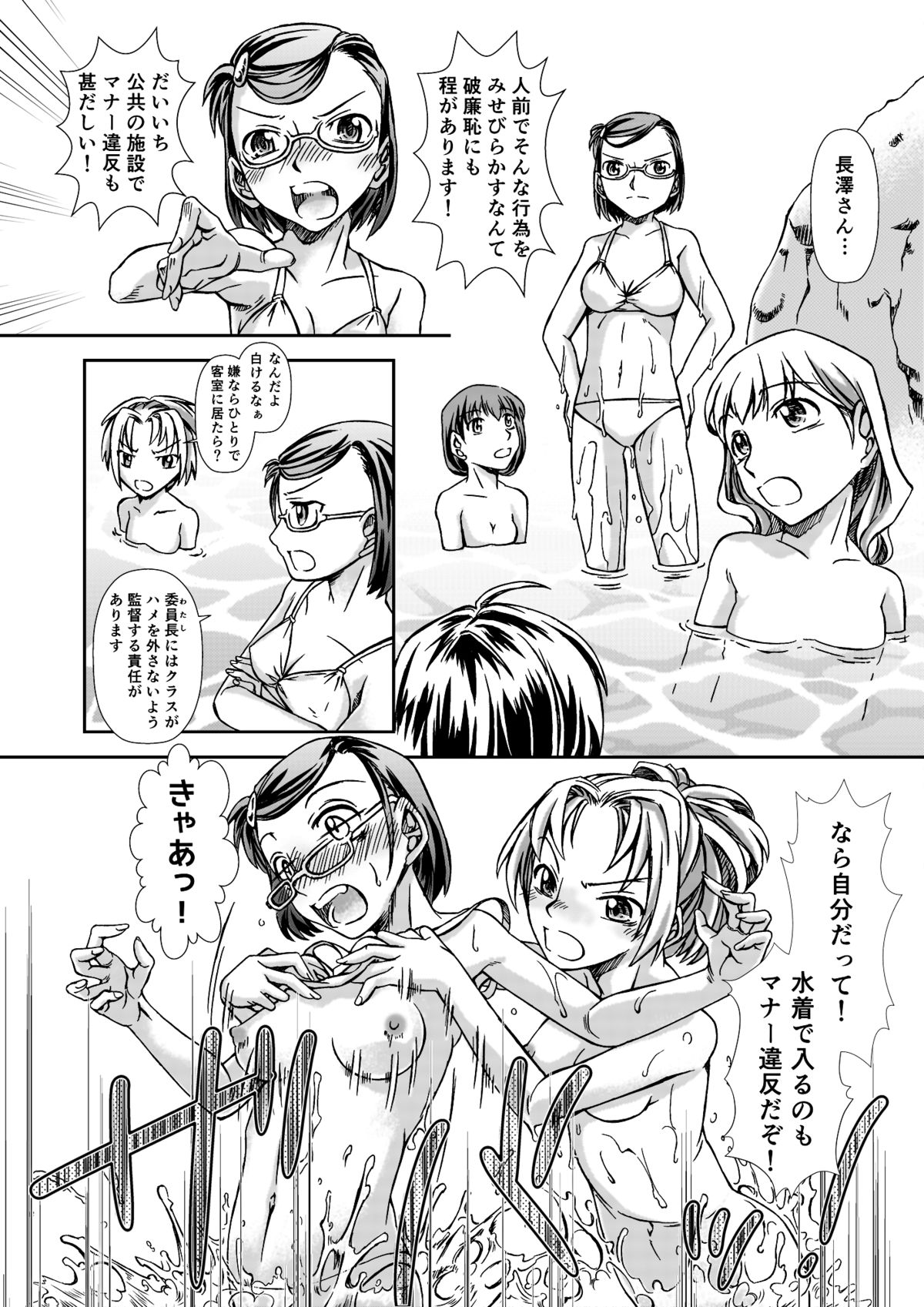 [Junkissa Gen] Ofuro DE C.C. Party page 12 full