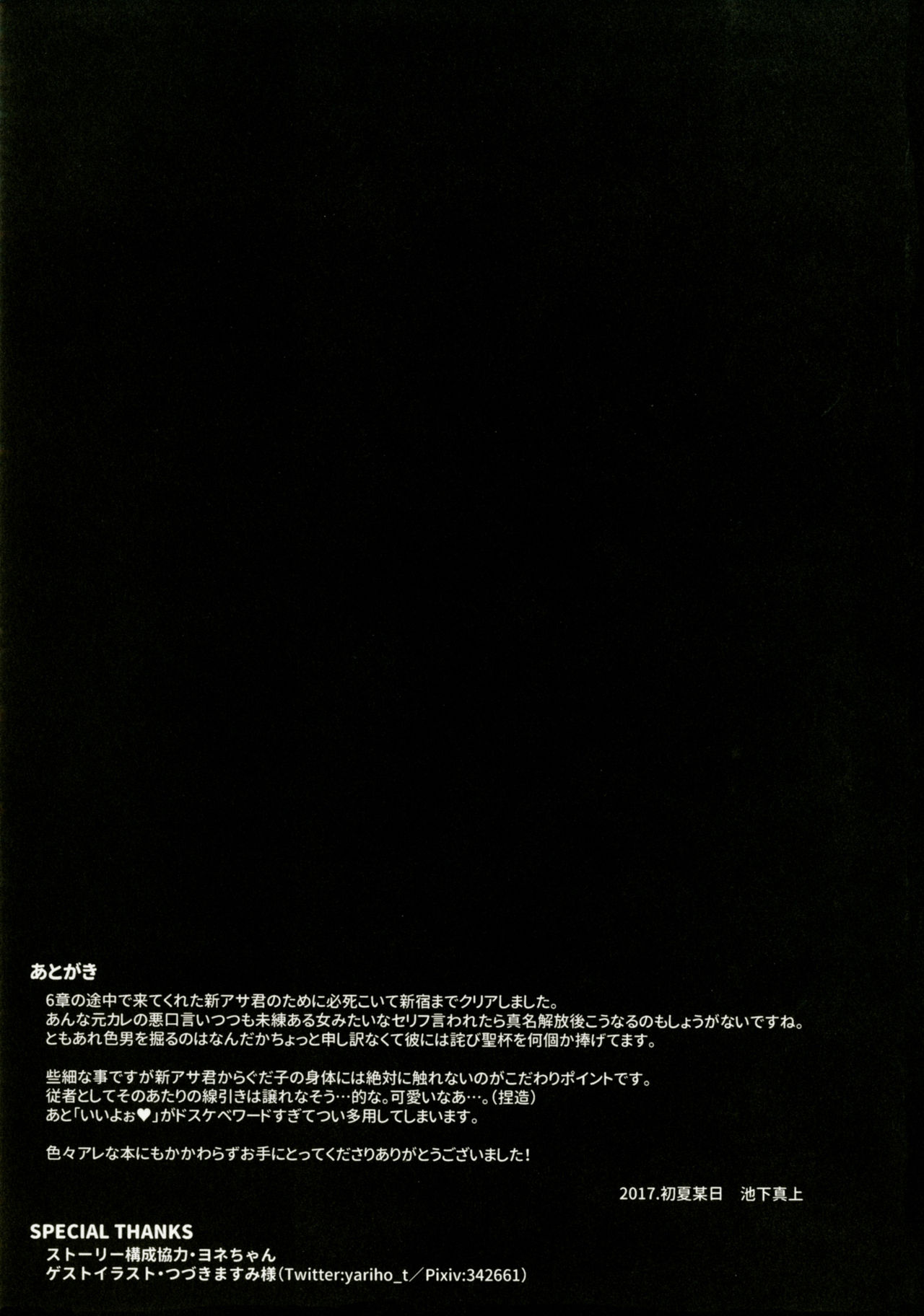 (C92) [Ikechika (Ikeshita Maue)] Intou no Susume (Fate/Grand Order) [Chinese] [沒有漢化] page 27 full