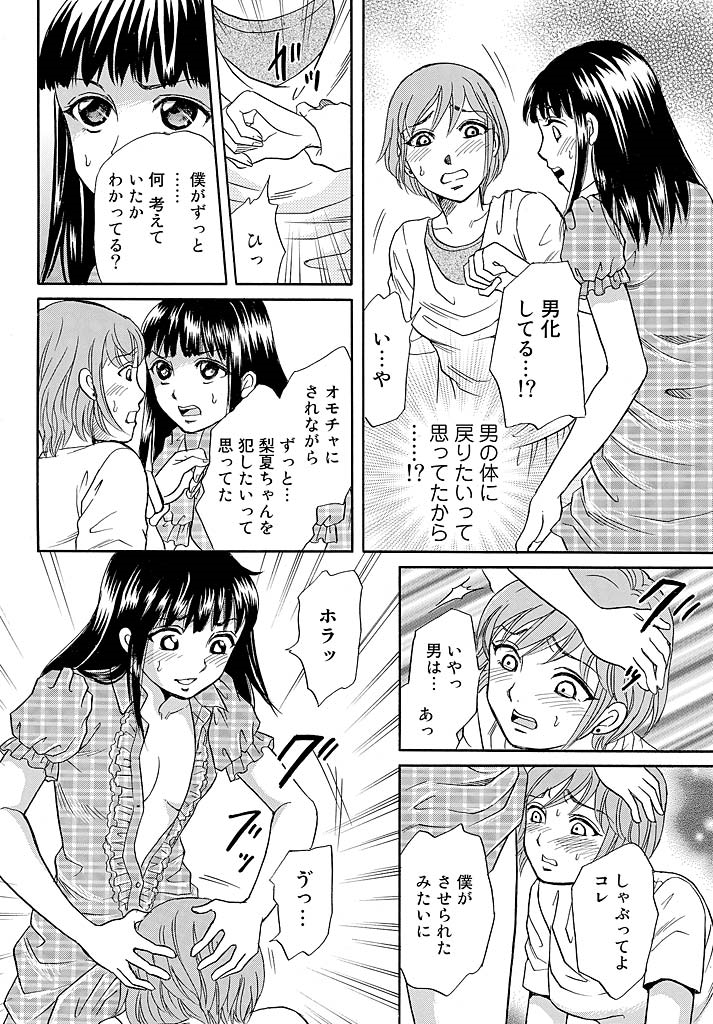 Love doll ~ toy relation~ page 31 full