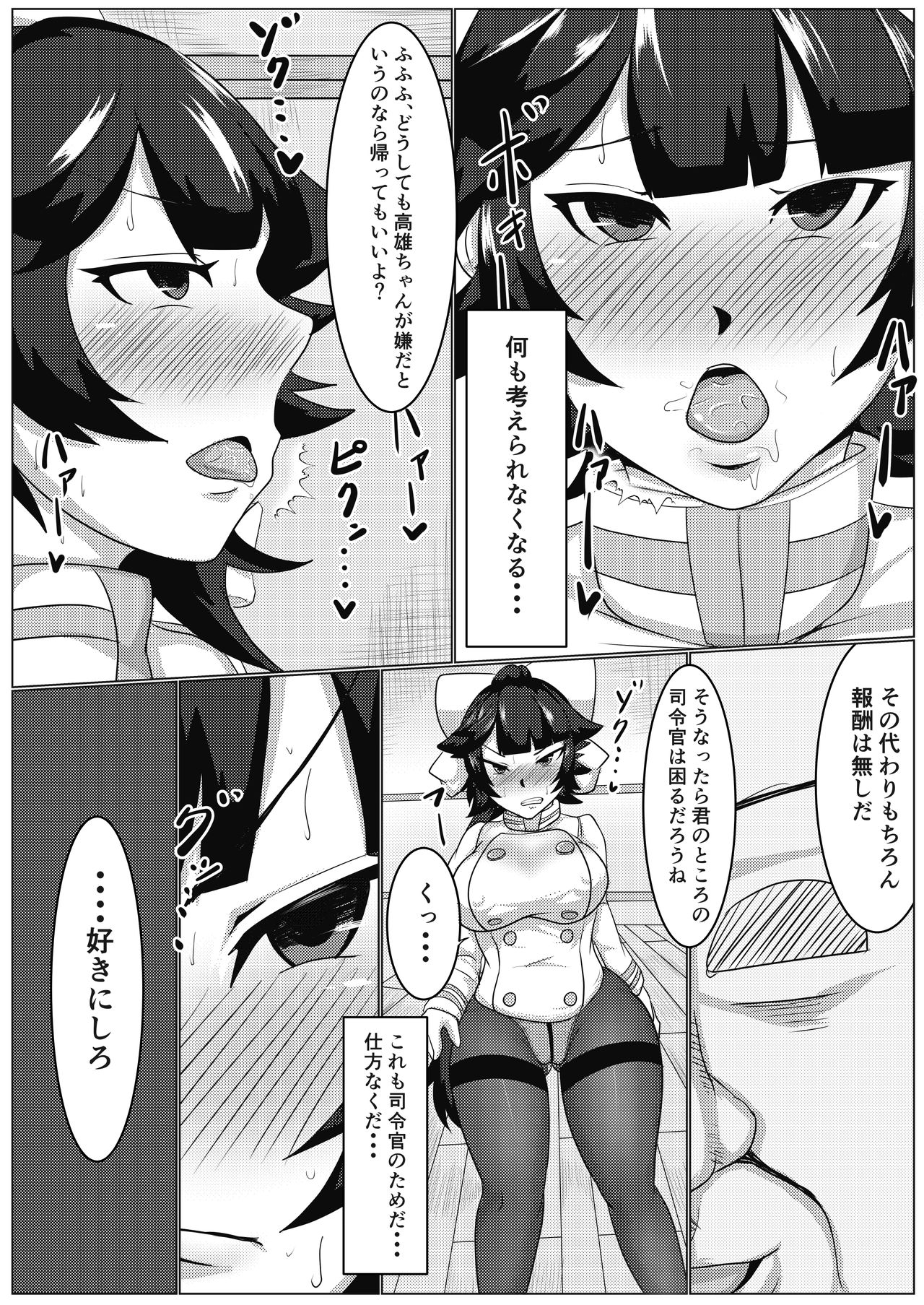[Akikan] 新作アズールレーン高雄さん催眠物進捗 page 5 full