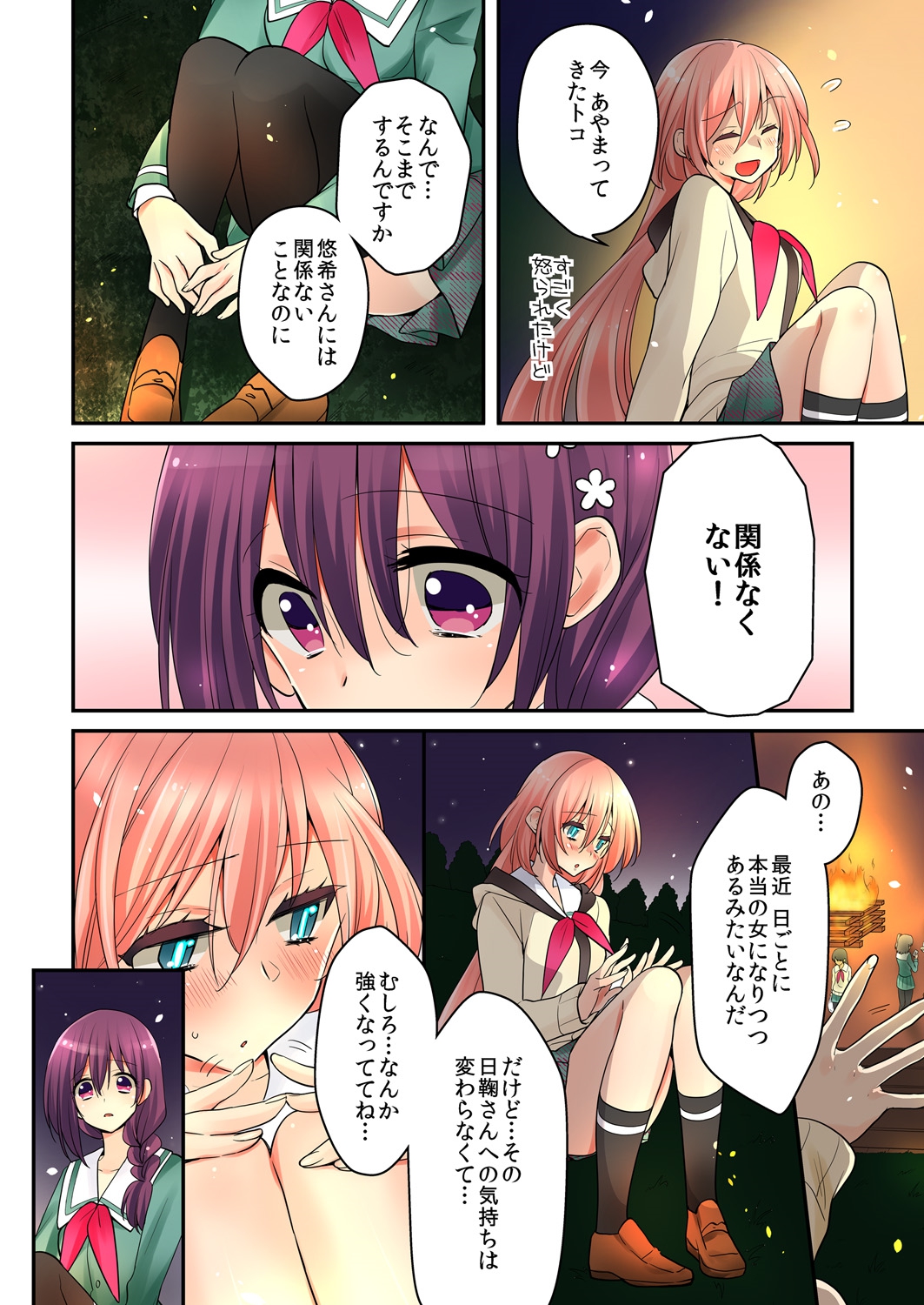 [Satoru] Ore ga... Yuri!? 8 [Digital] page 19 full